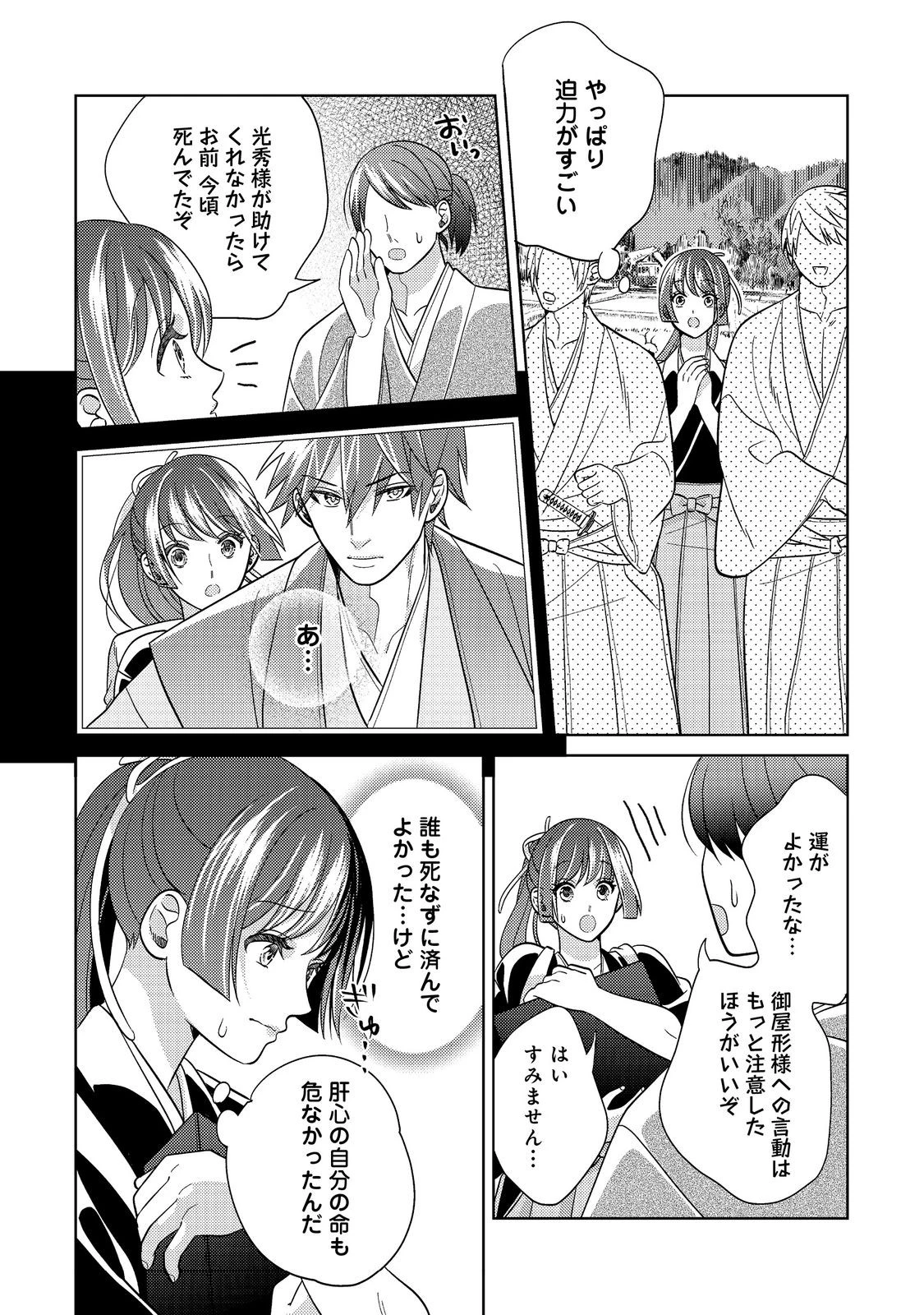 天下統一恋の乱 Love Ballad ～華の章～ 織田信長&明智光秀編@COMIC 第4.1話 - 12