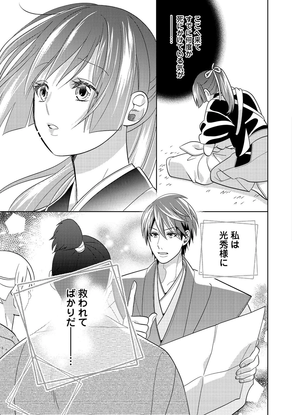 天下統一恋の乱 Love Ballad ～華の章～ 織田信長&明智光秀編@COMIC 第4.1話 - 13