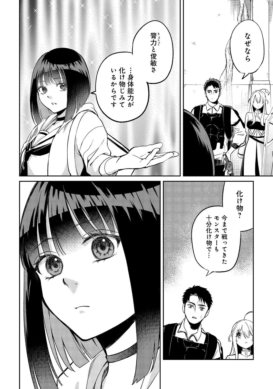 中年魔術師の悠々自適なダンジョン攻略～スキルオーブを使ったら最強スキルを手に入れたので、好きに生きようと思います～@COMIC 第18.1話 - 4