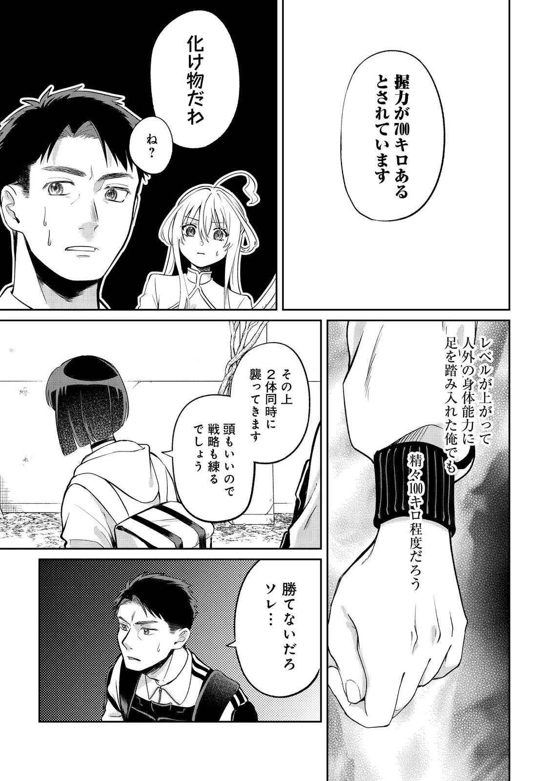 中年魔術師の悠々自適なダンジョン攻略～スキルオーブを使ったら最強スキルを手に入れたので、好きに生きようと思います～@COMIC 第18.1話 - 5