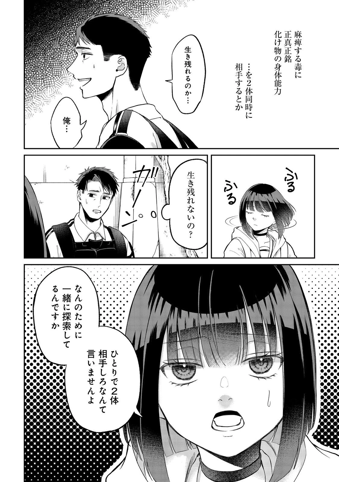 中年魔術師の悠々自適なダンジョン攻略～スキルオーブを使ったら最強スキルを手に入れたので、好きに生きようと思います～@COMIC 第18.1話 - 6