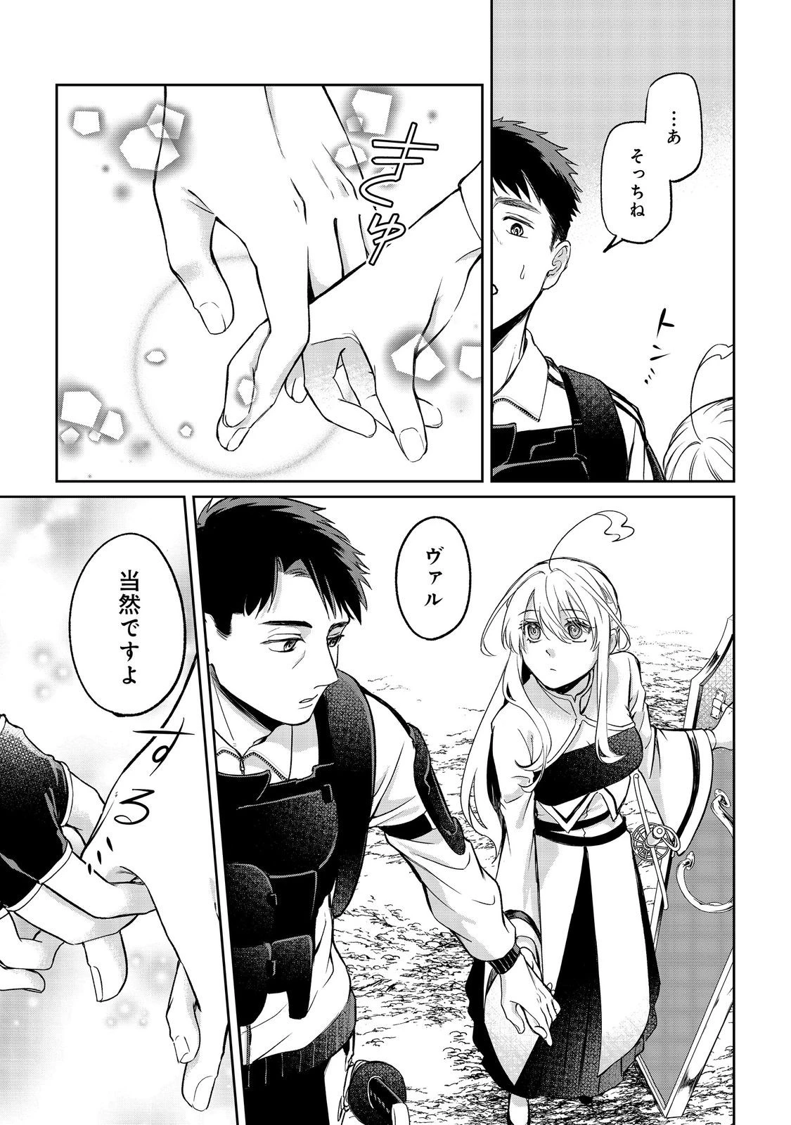 中年魔術師の悠々自適なダンジョン攻略～スキルオーブを使ったら最強スキルを手に入れたので、好きに生きようと思います～@COMIC 第18.1話 - 7