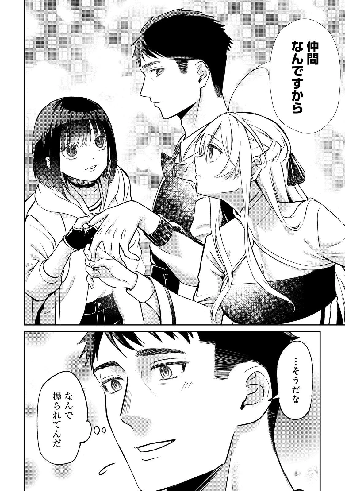 中年魔術師の悠々自適なダンジョン攻略～スキルオーブを使ったら最強スキルを手に入れたので、好きに生きようと思います～@COMIC 第18.1話 - 8