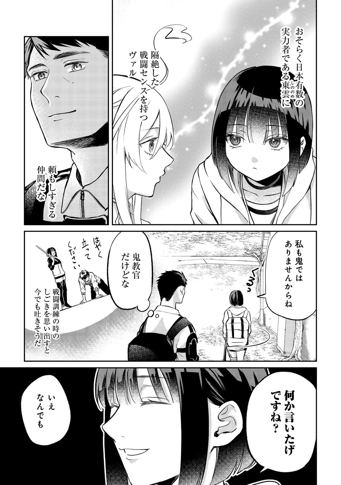 中年魔術師の悠々自適なダンジョン攻略～スキルオーブを使ったら最強スキルを手に入れたので、好きに生きようと思います～@COMIC 第18.1話 - 9