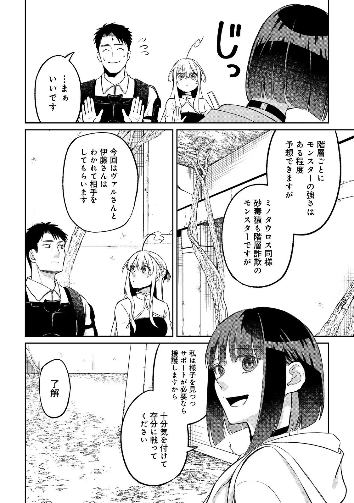 中年魔術師の悠々自適なダンジョン攻略～スキルオーブを使ったら最強スキルを手に入れたので、好きに生きようと思います～@COMIC 第18.1話 - 10