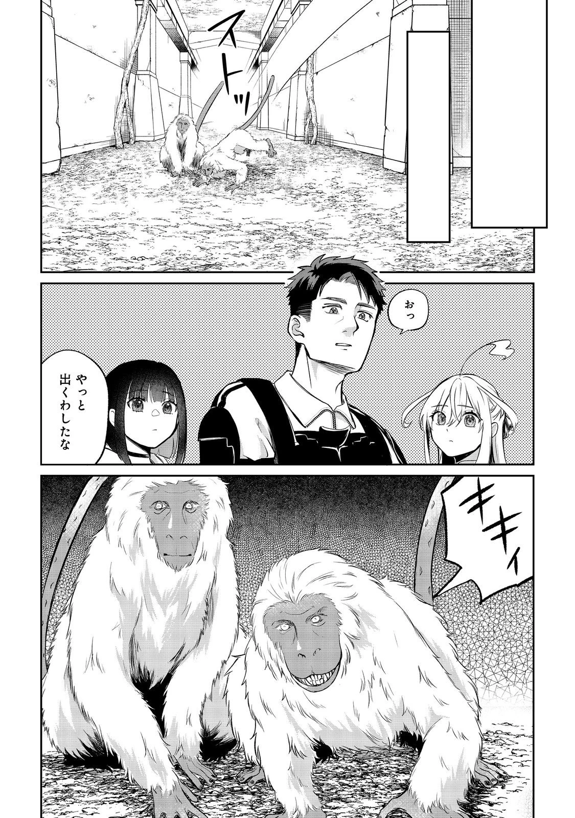 中年魔術師の悠々自適なダンジョン攻略～スキルオーブを使ったら最強スキルを手に入れたので、好きに生きようと思います～@COMIC 第18.1話 - 11