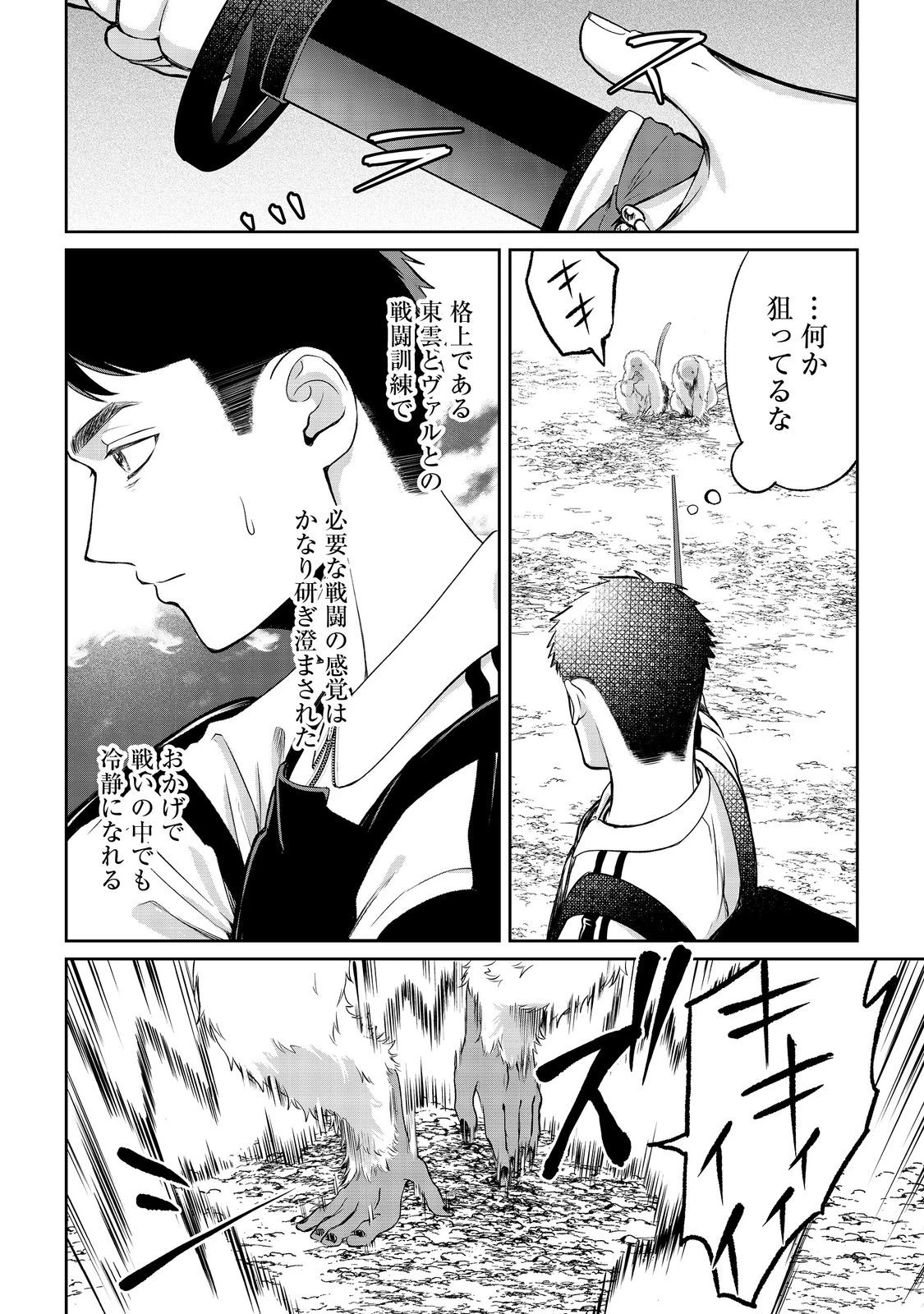 中年魔術師の悠々自適なダンジョン攻略～スキルオーブを使ったら最強スキルを手に入れたので、好きに生きようと思います～@COMIC 第18.1話 - 12