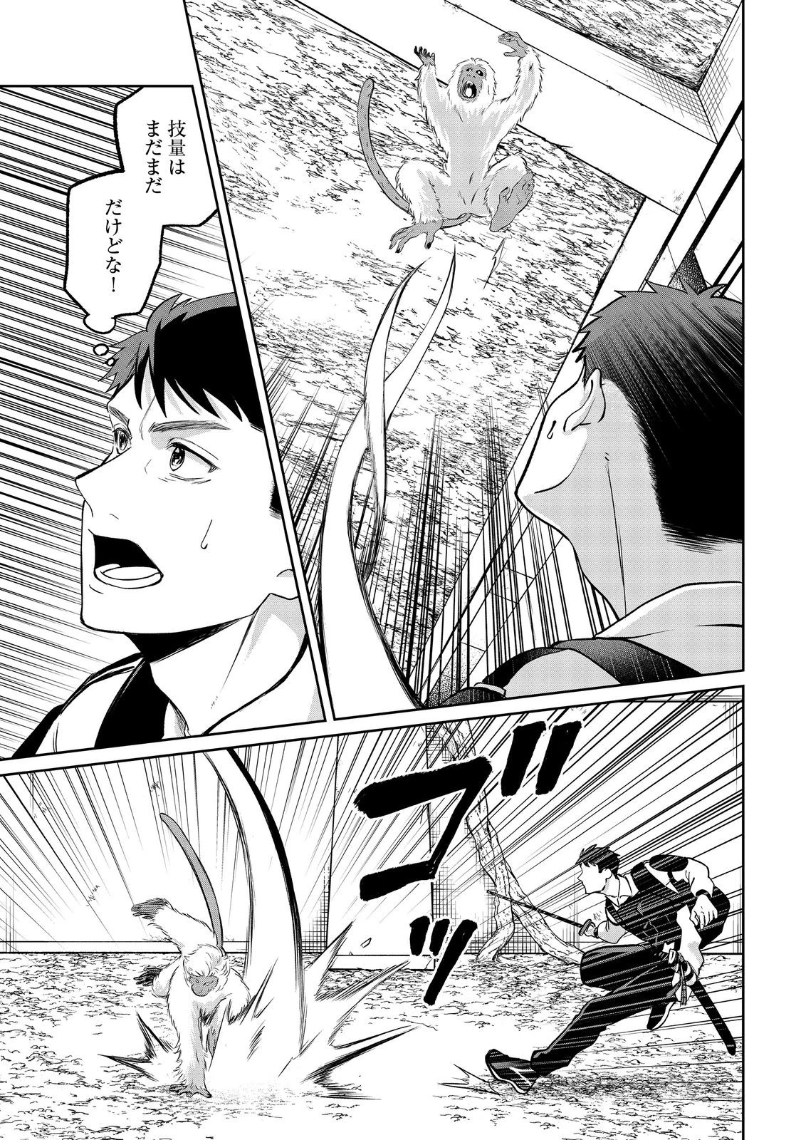 中年魔術師の悠々自適なダンジョン攻略～スキルオーブを使ったら最強スキルを手に入れたので、好きに生きようと思います～@COMIC 第18.1話 - 13