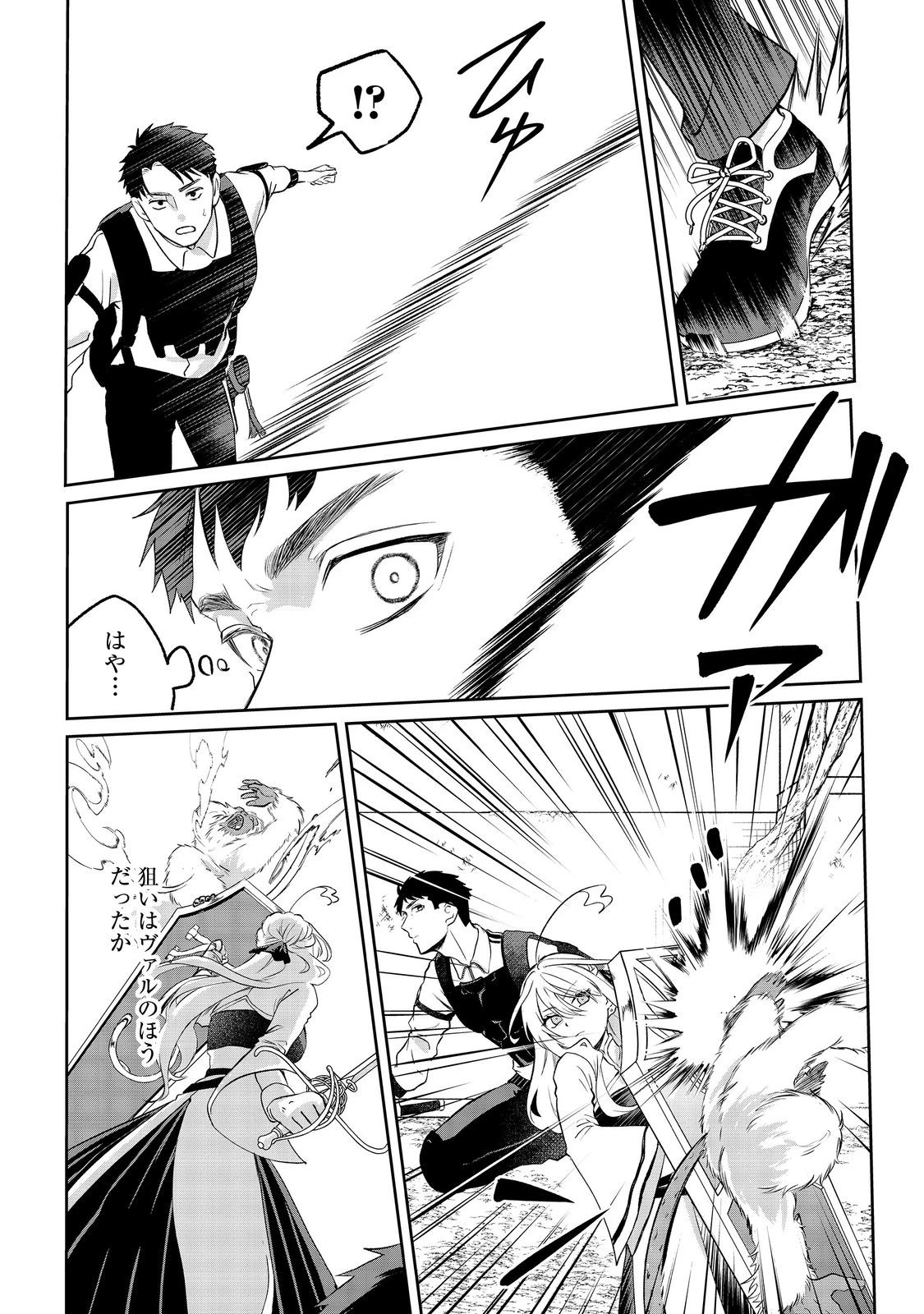 中年魔術師の悠々自適なダンジョン攻略～スキルオーブを使ったら最強スキルを手に入れたので、好きに生きようと思います～@COMIC 第18.1話 - 14