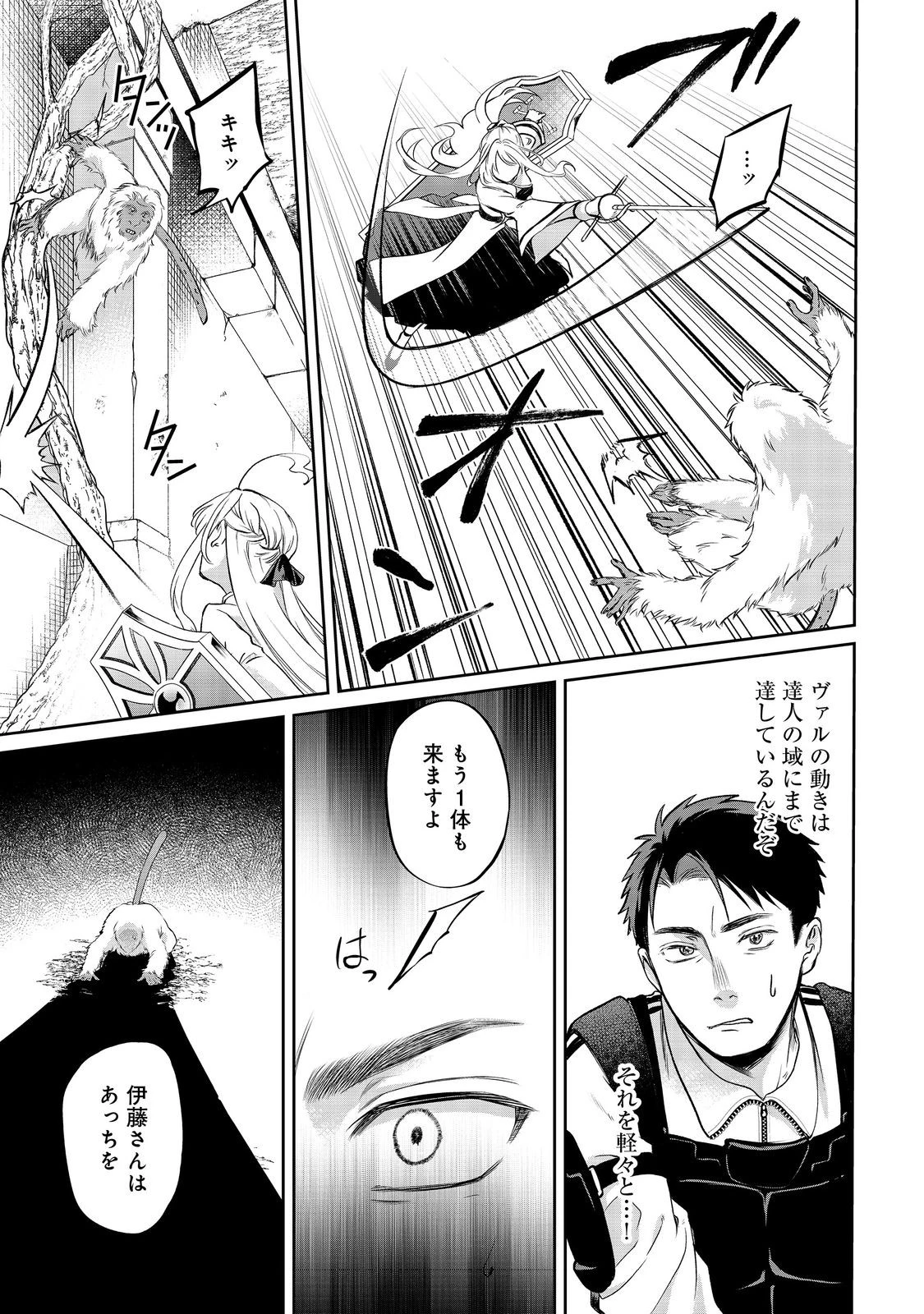 中年魔術師の悠々自適なダンジョン攻略～スキルオーブを使ったら最強スキルを手に入れたので、好きに生きようと思います～@COMIC 第18.1話 - 15