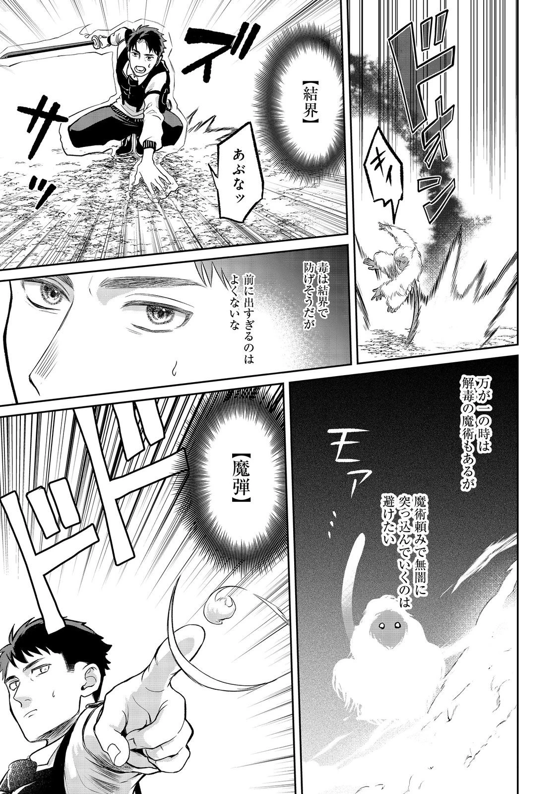 中年魔術師の悠々自適なダンジョン攻略～スキルオーブを使ったら最強スキルを手に入れたので、好きに生きようと思います～@COMIC 第18.1話 - 17