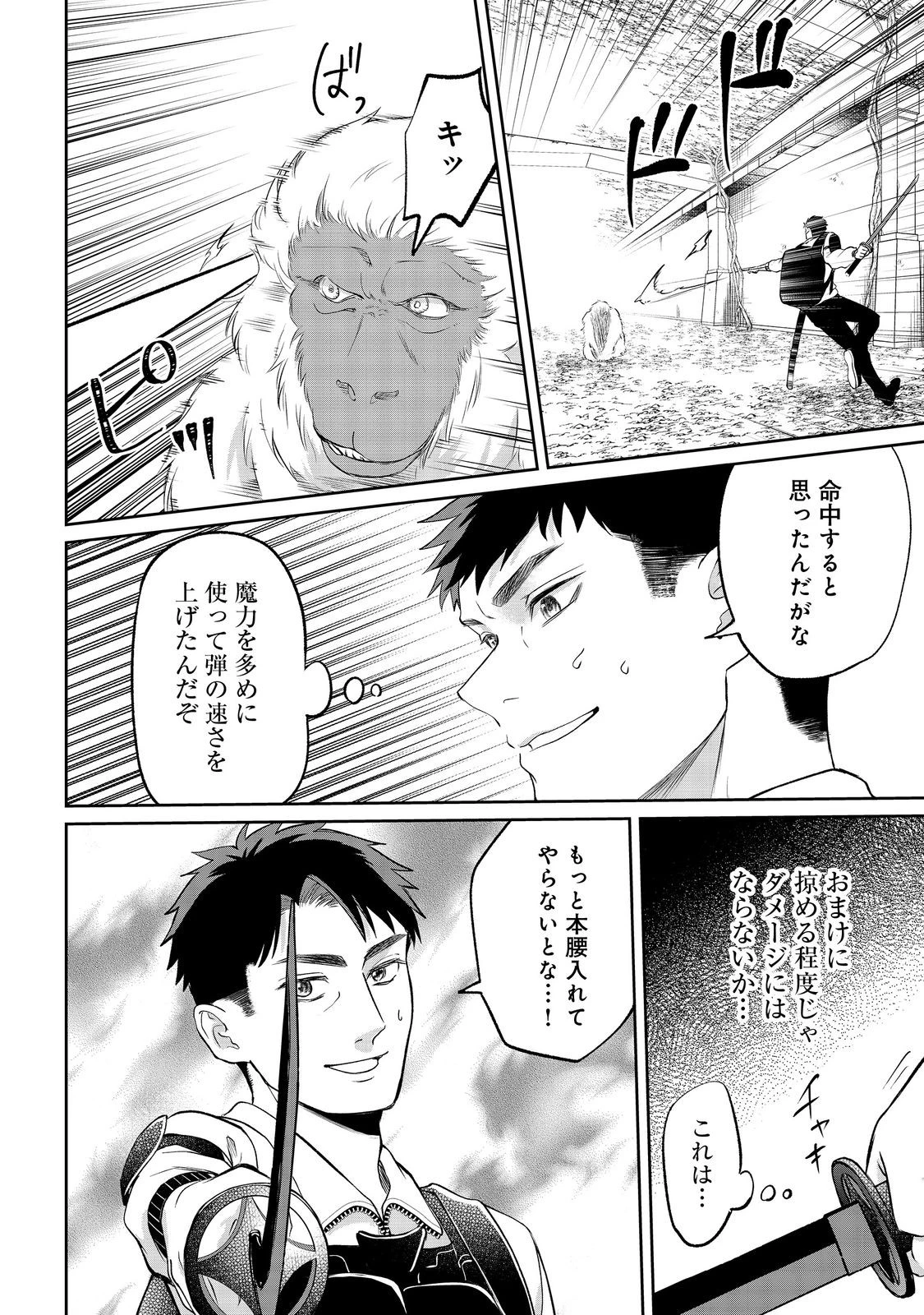 中年魔術師の悠々自適なダンジョン攻略～スキルオーブを使ったら最強スキルを手に入れたので、好きに生きようと思います～@COMIC 第18.1話 - 18