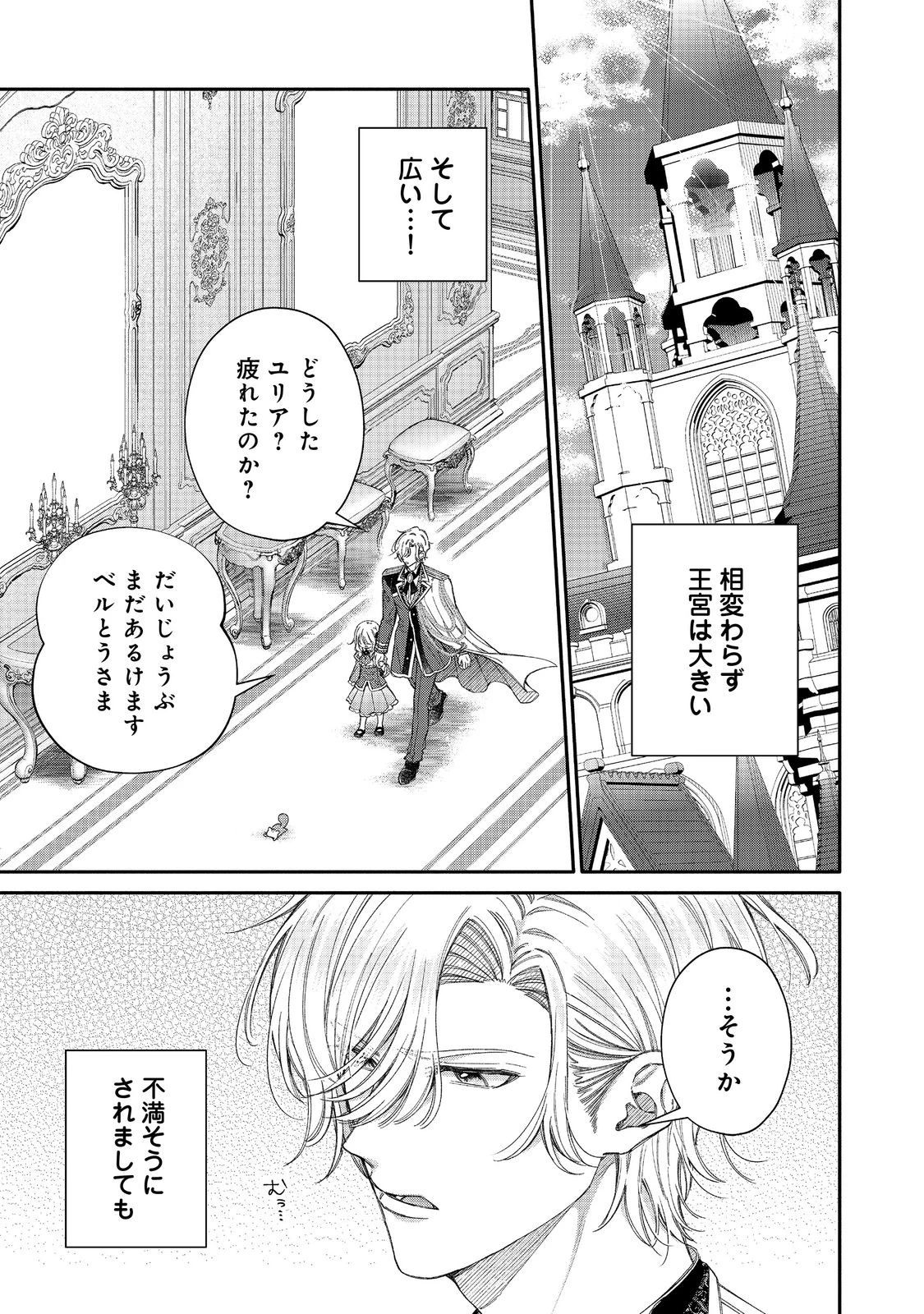 氷の侯爵様に甘やかされたいっ！～シリアス展開しかない幼女に転生してしまった私の奮闘記～＠ＣＯＭＩＣ 第23話 - 1
