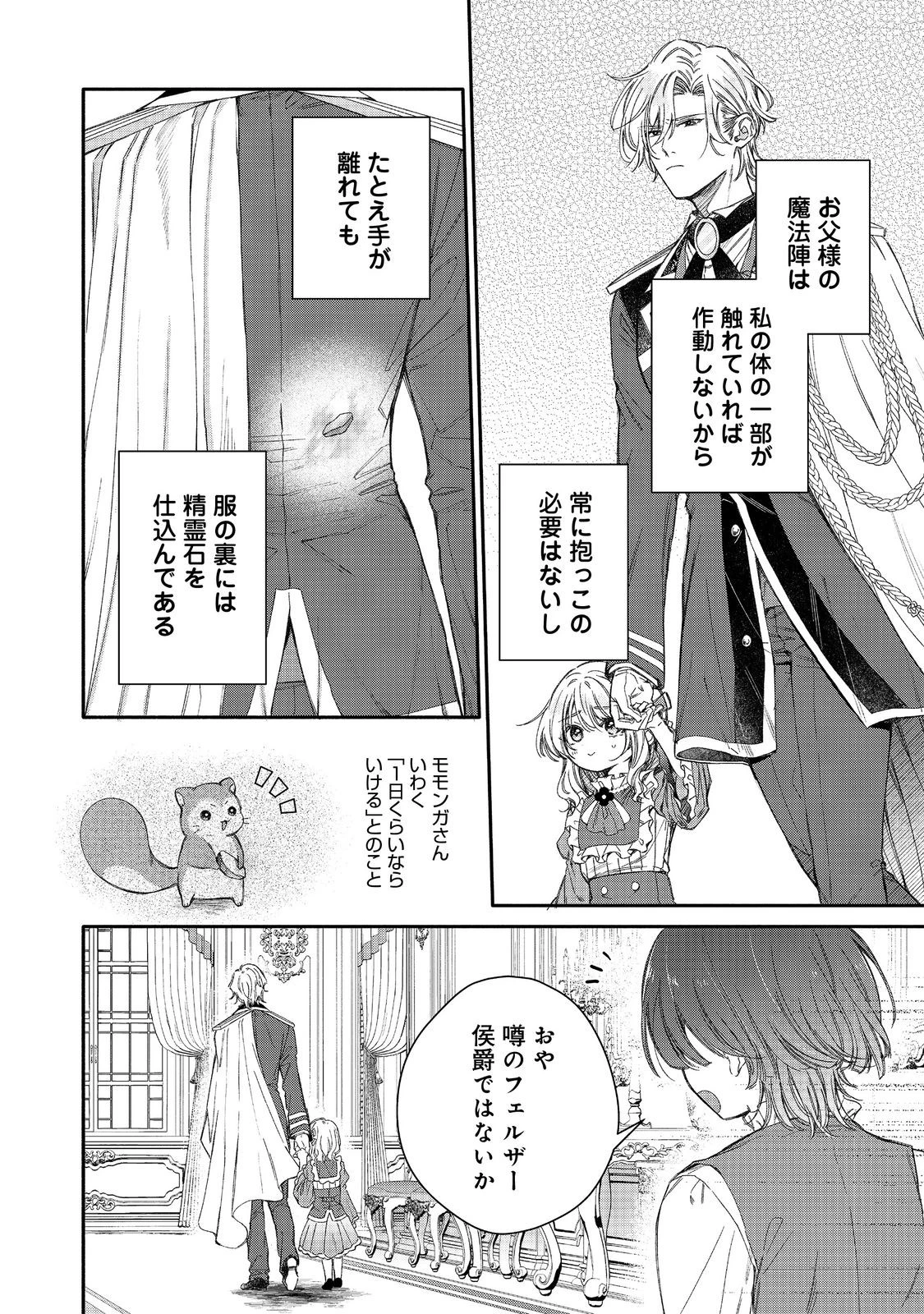 氷の侯爵様に甘やかされたいっ！～シリアス展開しかない幼女に転生してしまった私の奮闘記～＠ＣＯＭＩＣ 第23話 - 2