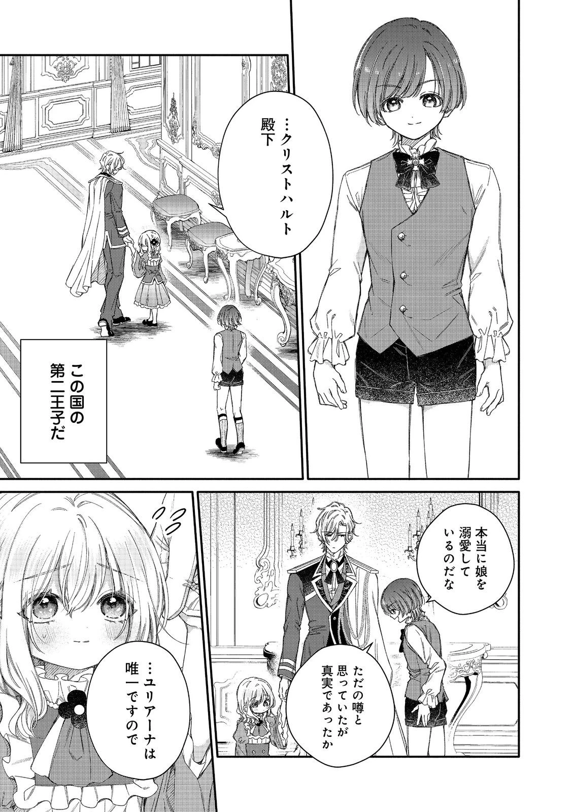氷の侯爵様に甘やかされたいっ！～シリアス展開しかない幼女に転生してしまった私の奮闘記～＠ＣＯＭＩＣ 第23話 - 3