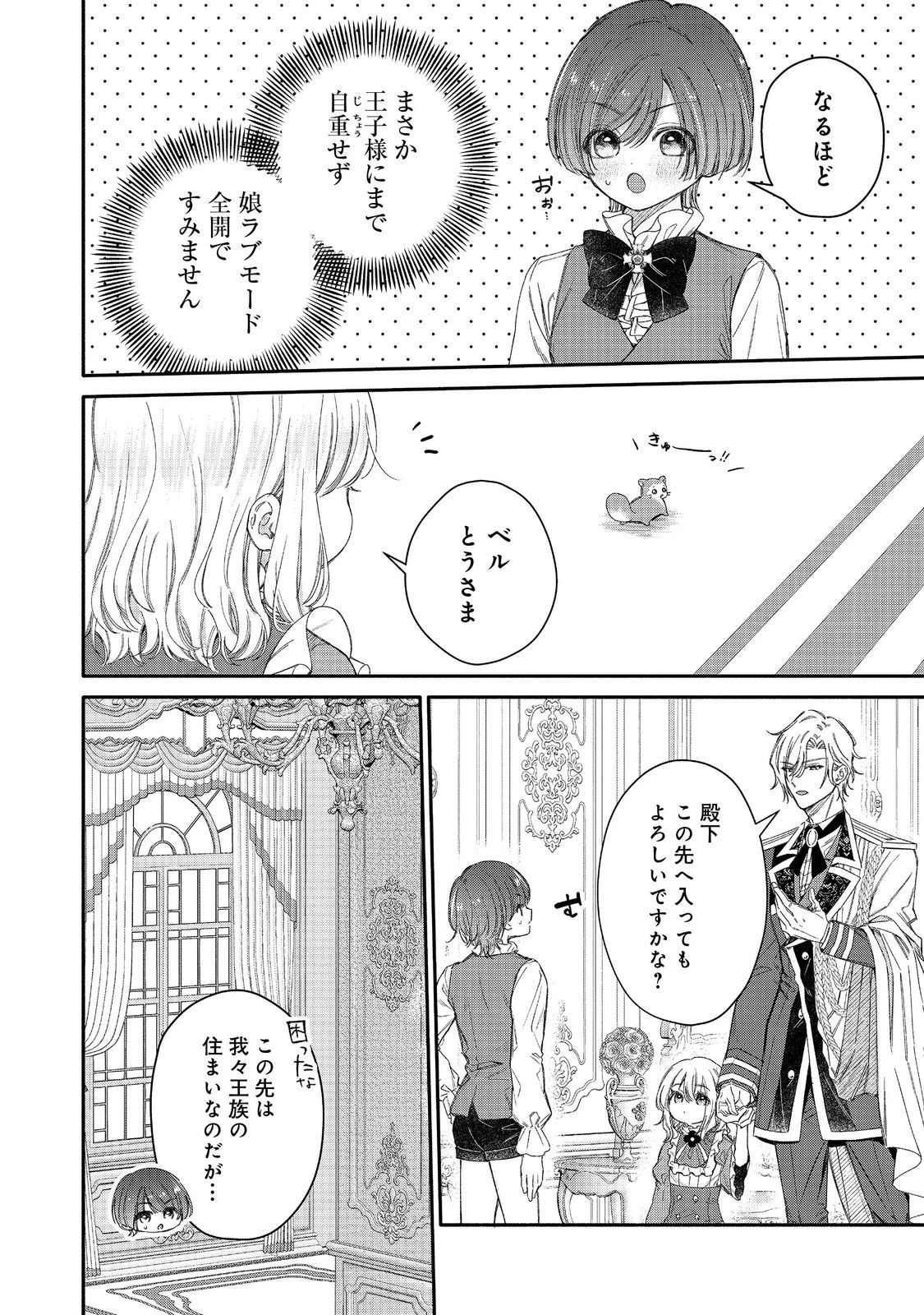 氷の侯爵様に甘やかされたいっ！～シリアス展開しかない幼女に転生してしまった私の奮闘記～＠ＣＯＭＩＣ 第23話 - 4