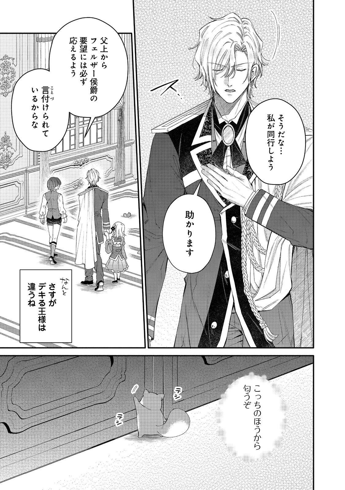 氷の侯爵様に甘やかされたいっ！～シリアス展開しかない幼女に転生してしまった私の奮闘記～＠ＣＯＭＩＣ 第23話 - 5