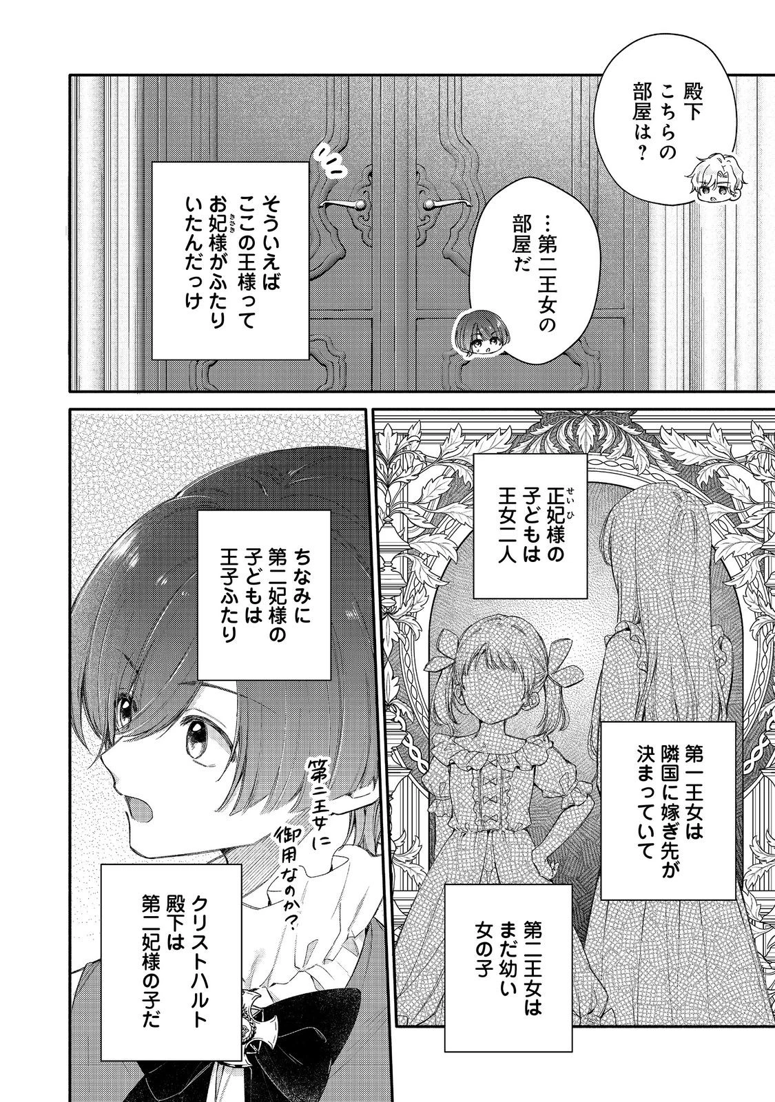 氷の侯爵様に甘やかされたいっ！～シリアス展開しかない幼女に転生してしまった私の奮闘記～＠ＣＯＭＩＣ 第23話 - 6