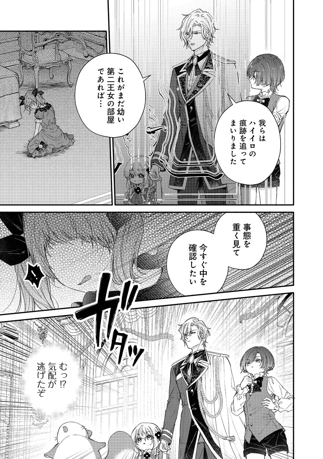 氷の侯爵様に甘やかされたいっ！～シリアス展開しかない幼女に転生してしまった私の奮闘記～＠ＣＯＭＩＣ 第23話 - 7