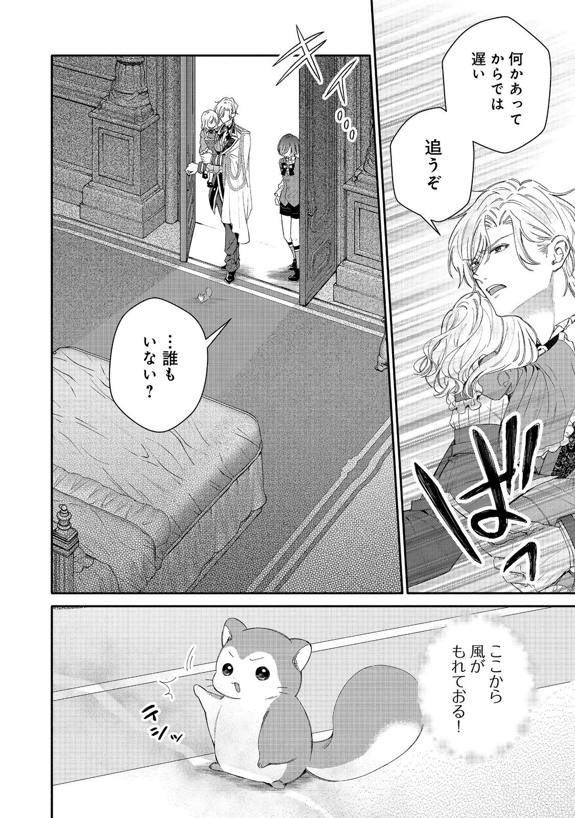 氷の侯爵様に甘やかされたいっ！～シリアス展開しかない幼女に転生してしまった私の奮闘記～＠ＣＯＭＩＣ 第23話 - 8