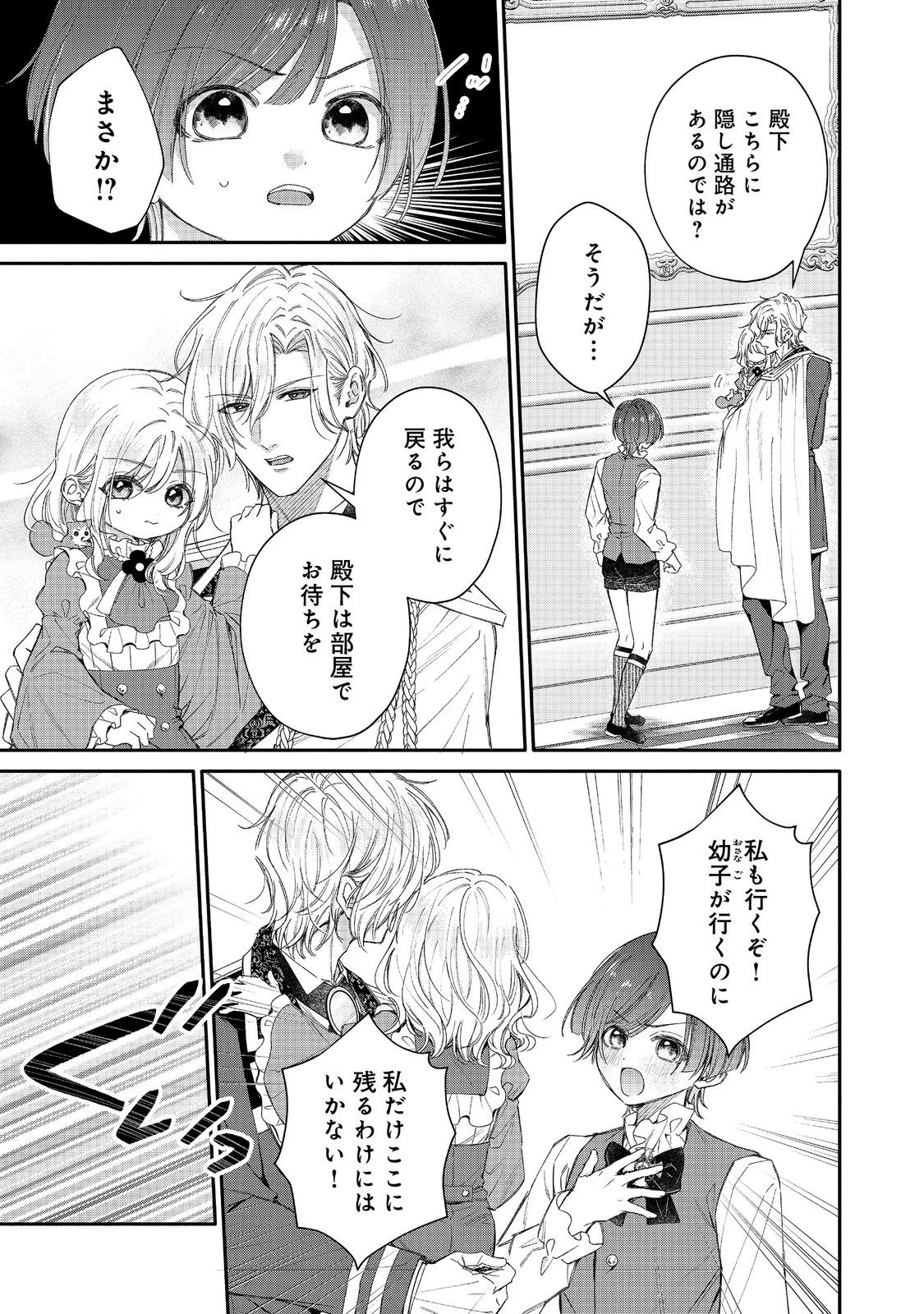 氷の侯爵様に甘やかされたいっ！～シリアス展開しかない幼女に転生してしまった私の奮闘記～＠ＣＯＭＩＣ 第23話 - 9