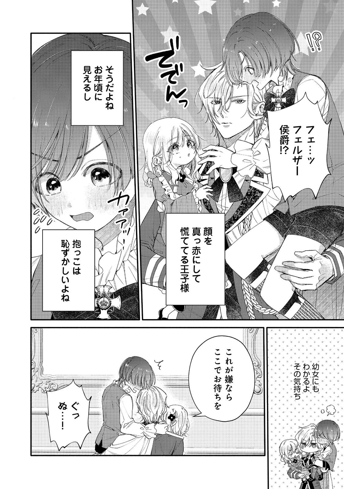 氷の侯爵様に甘やかされたいっ！～シリアス展開しかない幼女に転生してしまった私の奮闘記～＠ＣＯＭＩＣ 第23話 - 10
