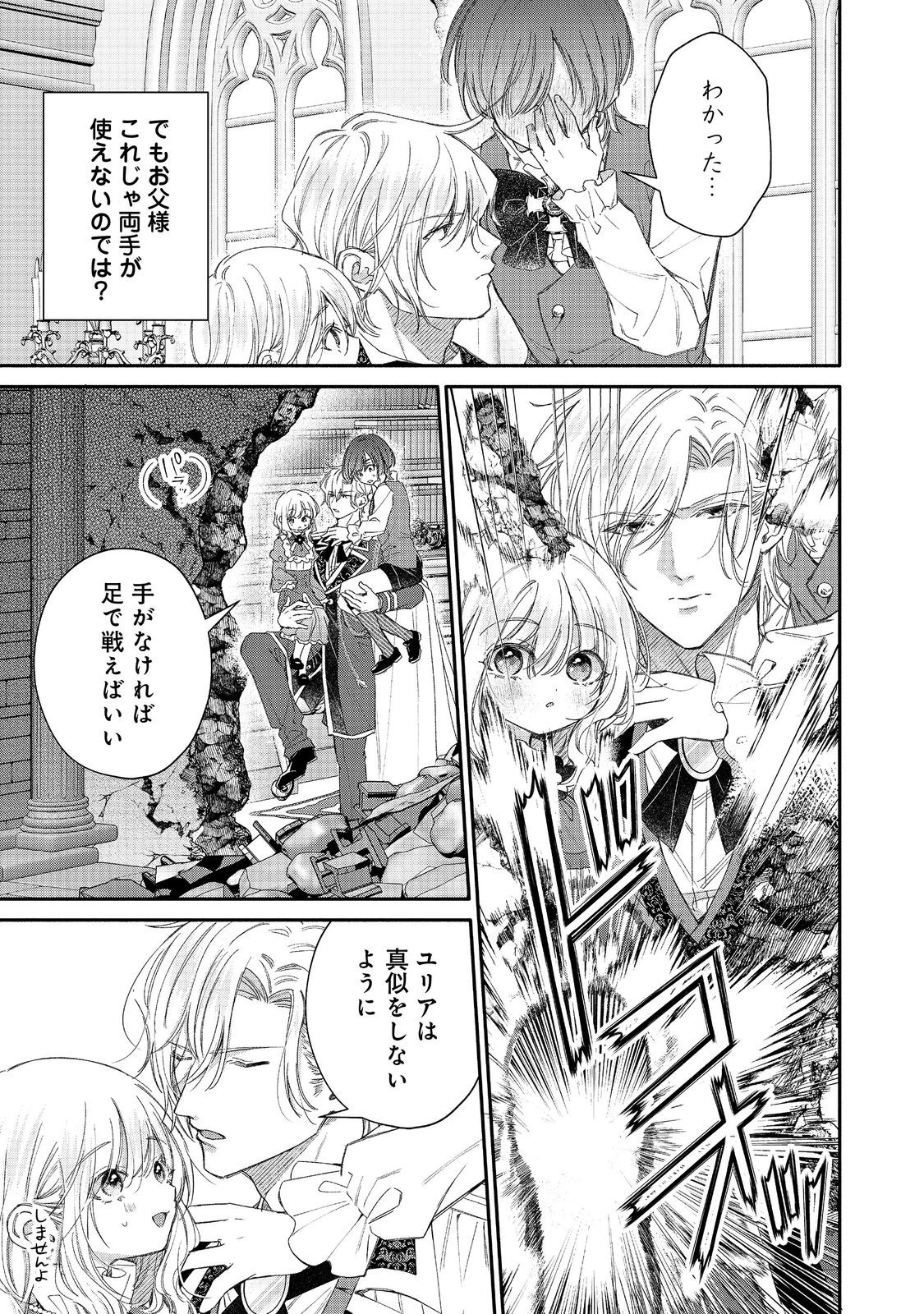 氷の侯爵様に甘やかされたいっ！～シリアス展開しかない幼女に転生してしまった私の奮闘記～＠ＣＯＭＩＣ 第23話 - 11