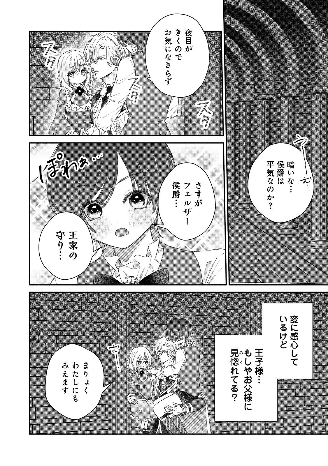 氷の侯爵様に甘やかされたいっ！～シリアス展開しかない幼女に転生してしまった私の奮闘記～＠ＣＯＭＩＣ 第23話 - 12