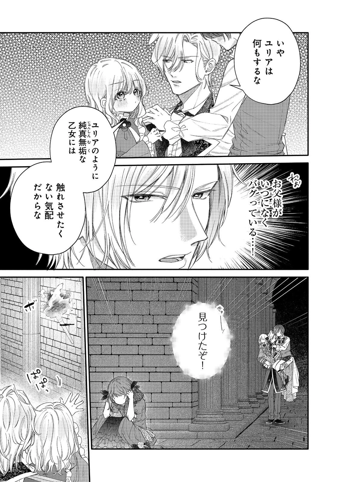 氷の侯爵様に甘やかされたいっ！～シリアス展開しかない幼女に転生してしまった私の奮闘記～＠ＣＯＭＩＣ 第23話 - 13