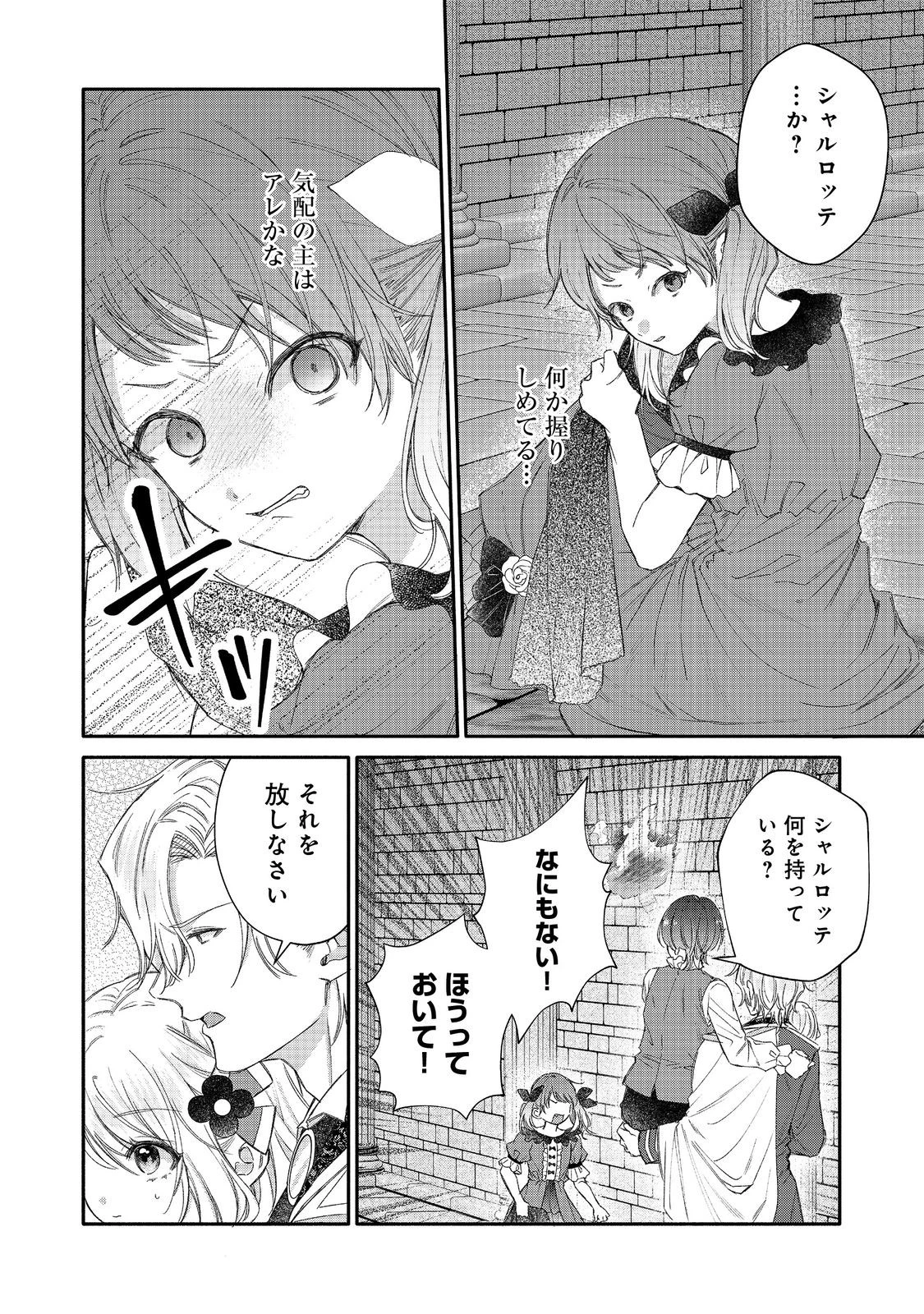 氷の侯爵様に甘やかされたいっ！～シリアス展開しかない幼女に転生してしまった私の奮闘記～＠ＣＯＭＩＣ 第23話 - 14