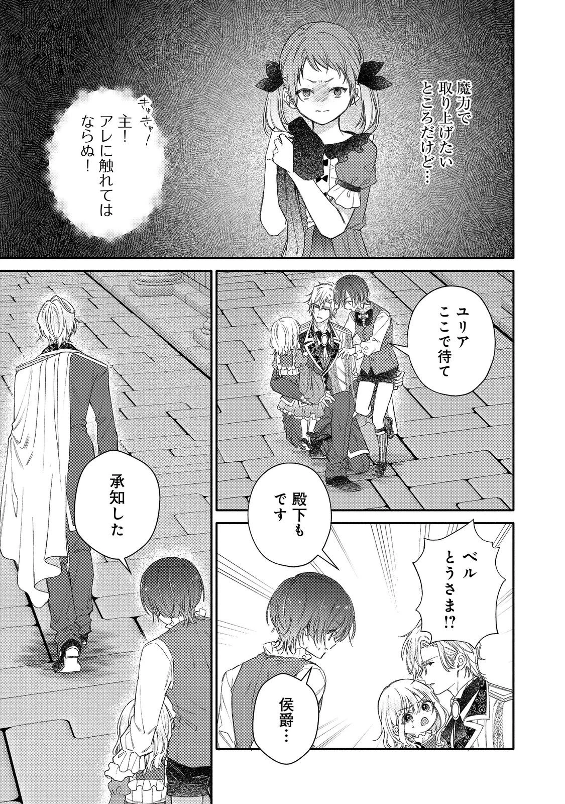 氷の侯爵様に甘やかされたいっ！～シリアス展開しかない幼女に転生してしまった私の奮闘記～＠ＣＯＭＩＣ 第23話 - 15