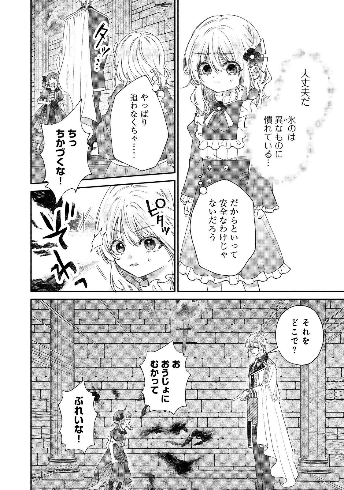 氷の侯爵様に甘やかされたいっ！～シリアス展開しかない幼女に転生してしまった私の奮闘記～＠ＣＯＭＩＣ 第23話 - 16