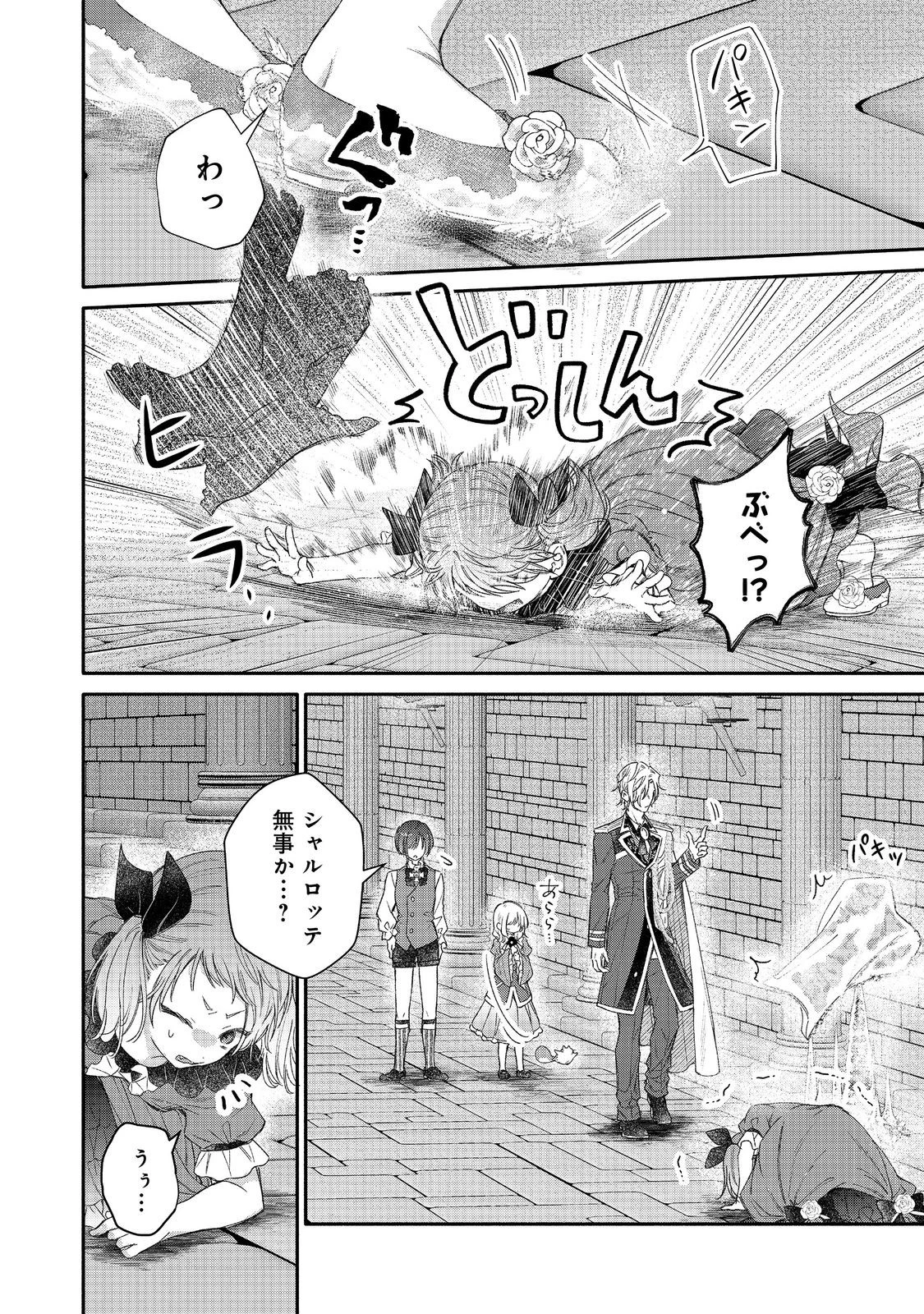氷の侯爵様に甘やかされたいっ！～シリアス展開しかない幼女に転生してしまった私の奮闘記～＠ＣＯＭＩＣ 第23話 - 18