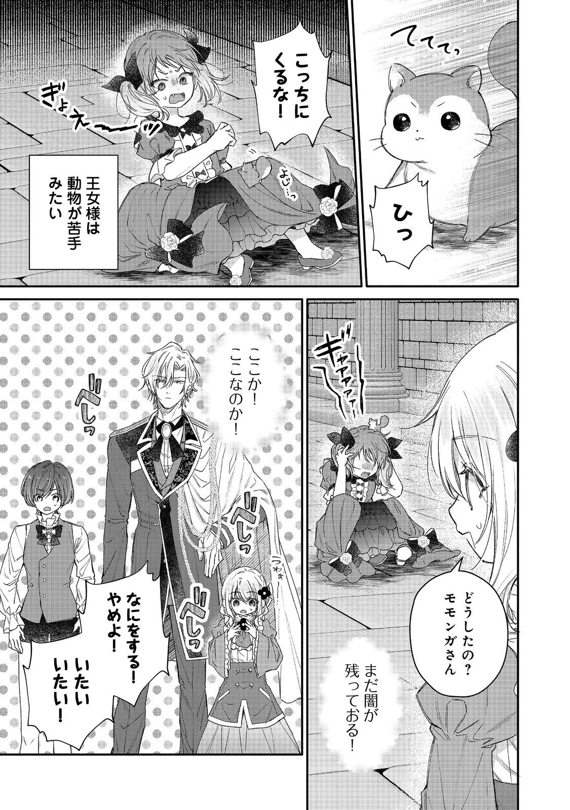 氷の侯爵様に甘やかされたいっ！～シリアス展開しかない幼女に転生してしまった私の奮闘記～＠ＣＯＭＩＣ 第23話 - 19