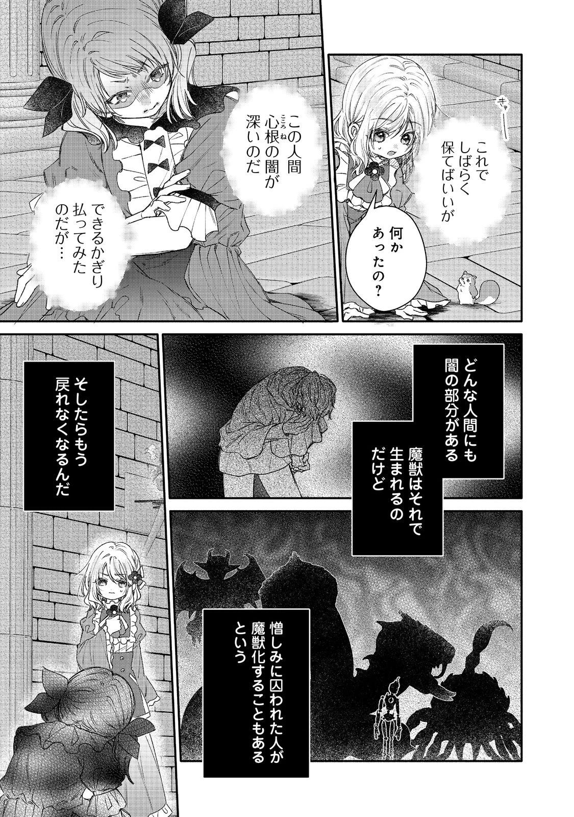 氷の侯爵様に甘やかされたいっ！～シリアス展開しかない幼女に転生してしまった私の奮闘記～＠ＣＯＭＩＣ 第23話 - 21