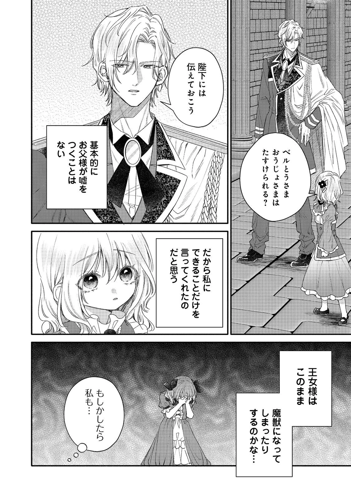 氷の侯爵様に甘やかされたいっ！～シリアス展開しかない幼女に転生してしまった私の奮闘記～＠ＣＯＭＩＣ 第23話 - 22