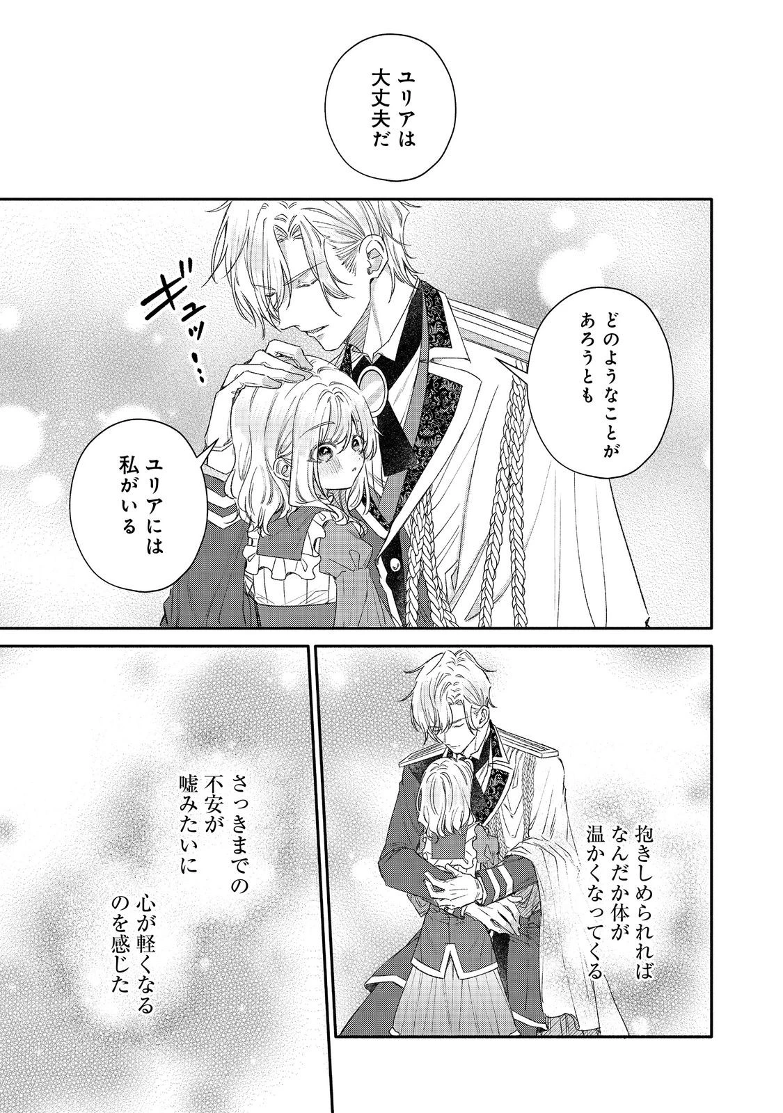 氷の侯爵様に甘やかされたいっ！～シリアス展開しかない幼女に転生してしまった私の奮闘記～＠ＣＯＭＩＣ 第23話 - 23