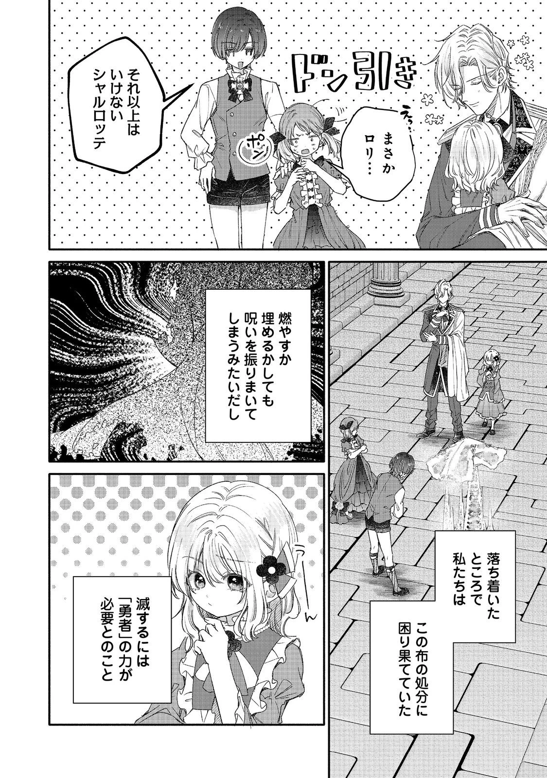 氷の侯爵様に甘やかされたいっ！～シリアス展開しかない幼女に転生してしまった私の奮闘記～＠ＣＯＭＩＣ 第23話 - 24