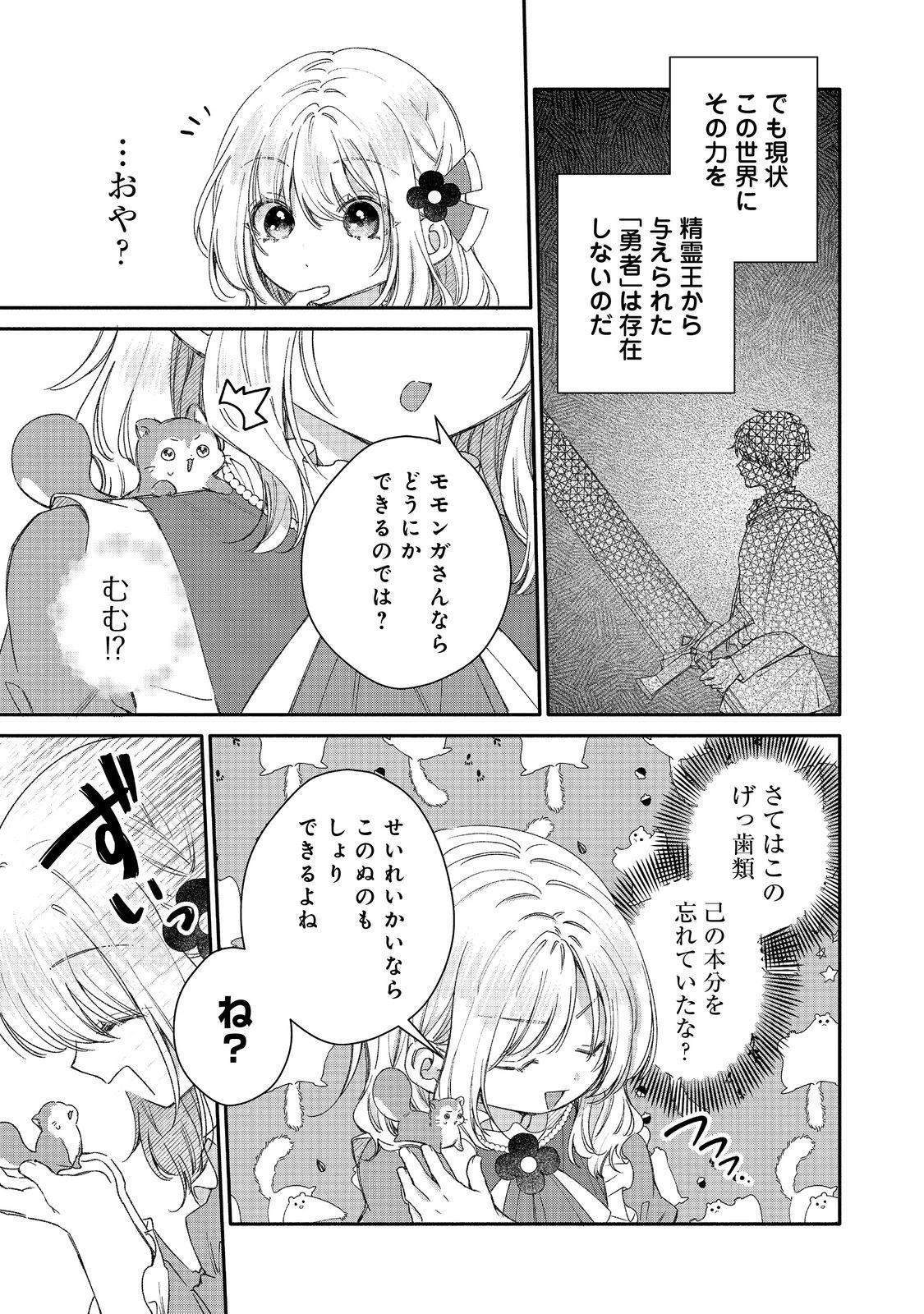 氷の侯爵様に甘やかされたいっ！～シリアス展開しかない幼女に転生してしまった私の奮闘記～＠ＣＯＭＩＣ 第23話 - 25