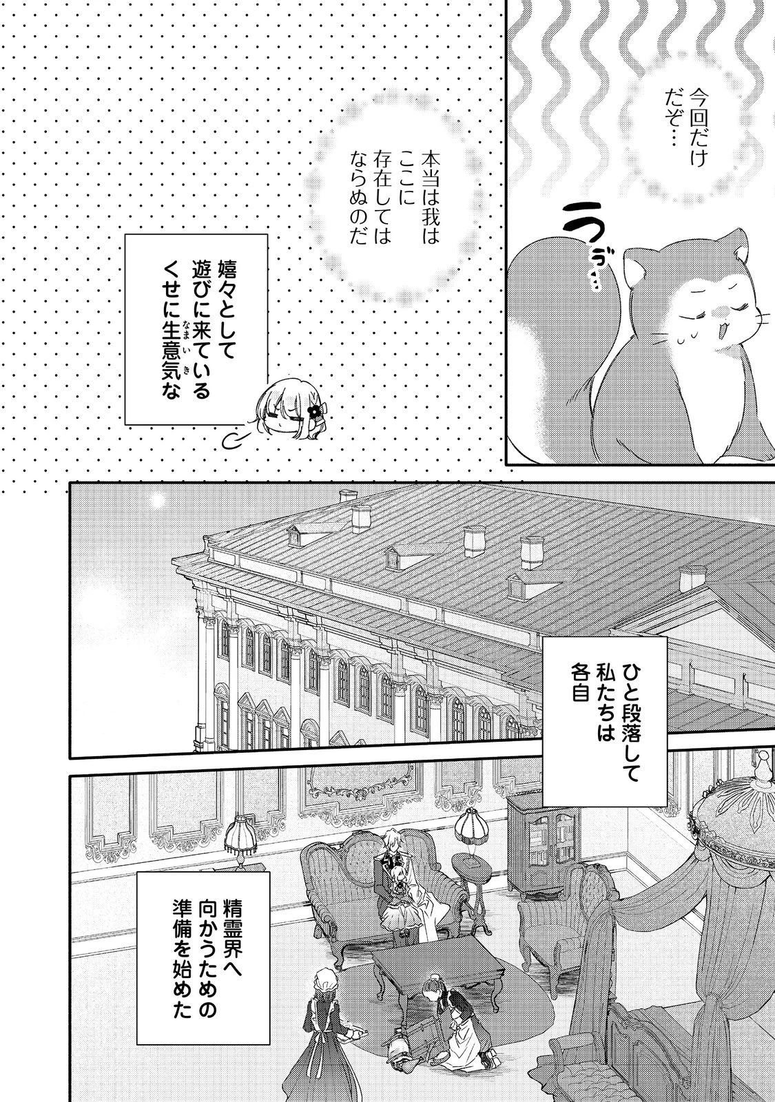 氷の侯爵様に甘やかされたいっ！～シリアス展開しかない幼女に転生してしまった私の奮闘記～＠ＣＯＭＩＣ 第23話 - 26