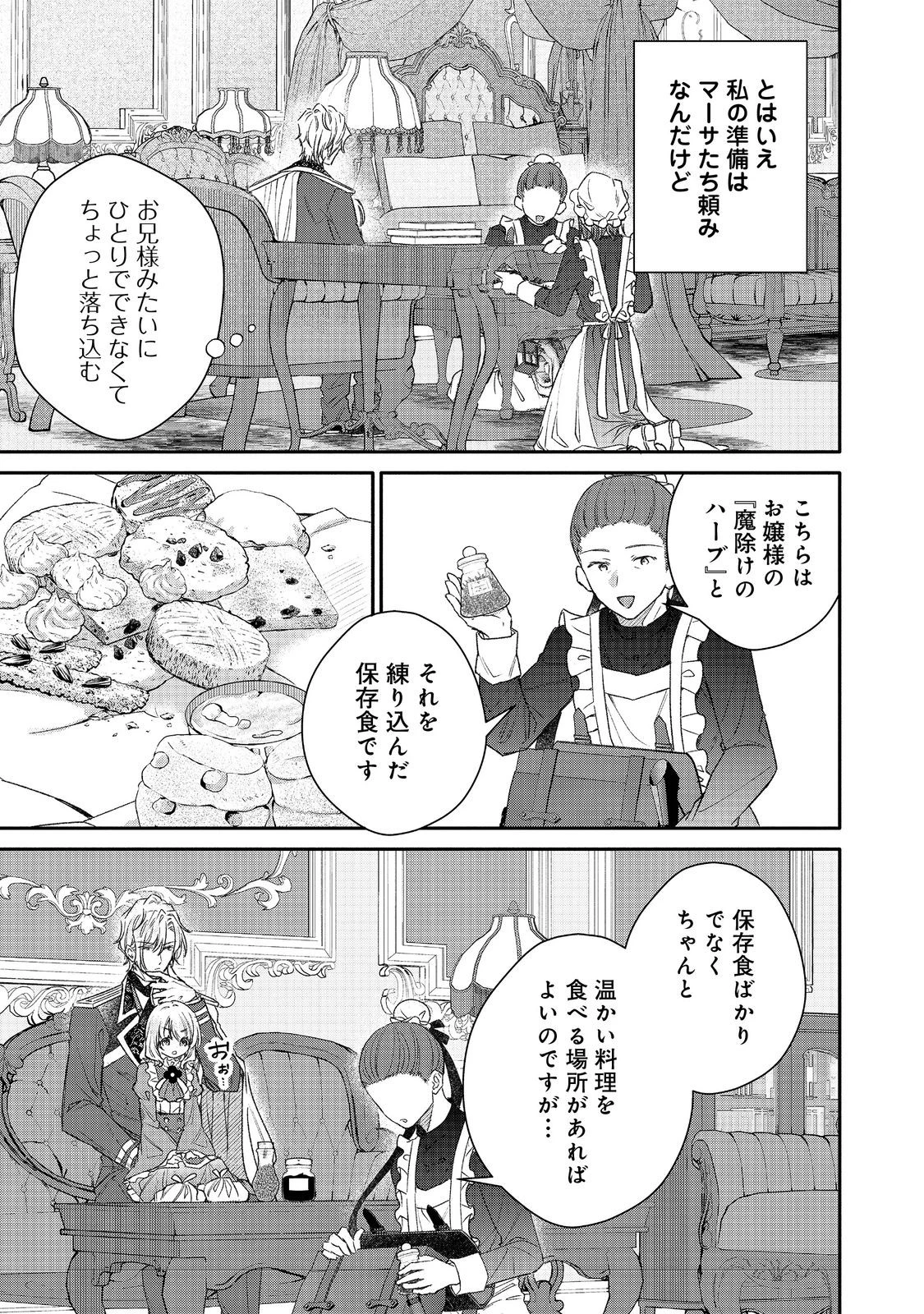 氷の侯爵様に甘やかされたいっ！～シリアス展開しかない幼女に転生してしまった私の奮闘記～＠ＣＯＭＩＣ 第23話 - 27