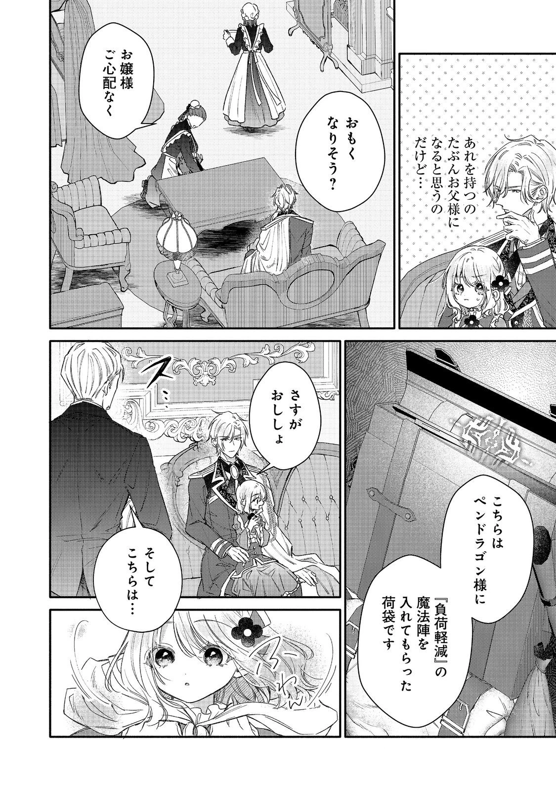 氷の侯爵様に甘やかされたいっ！～シリアス展開しかない幼女に転生してしまった私の奮闘記～＠ＣＯＭＩＣ 第23話 - 28