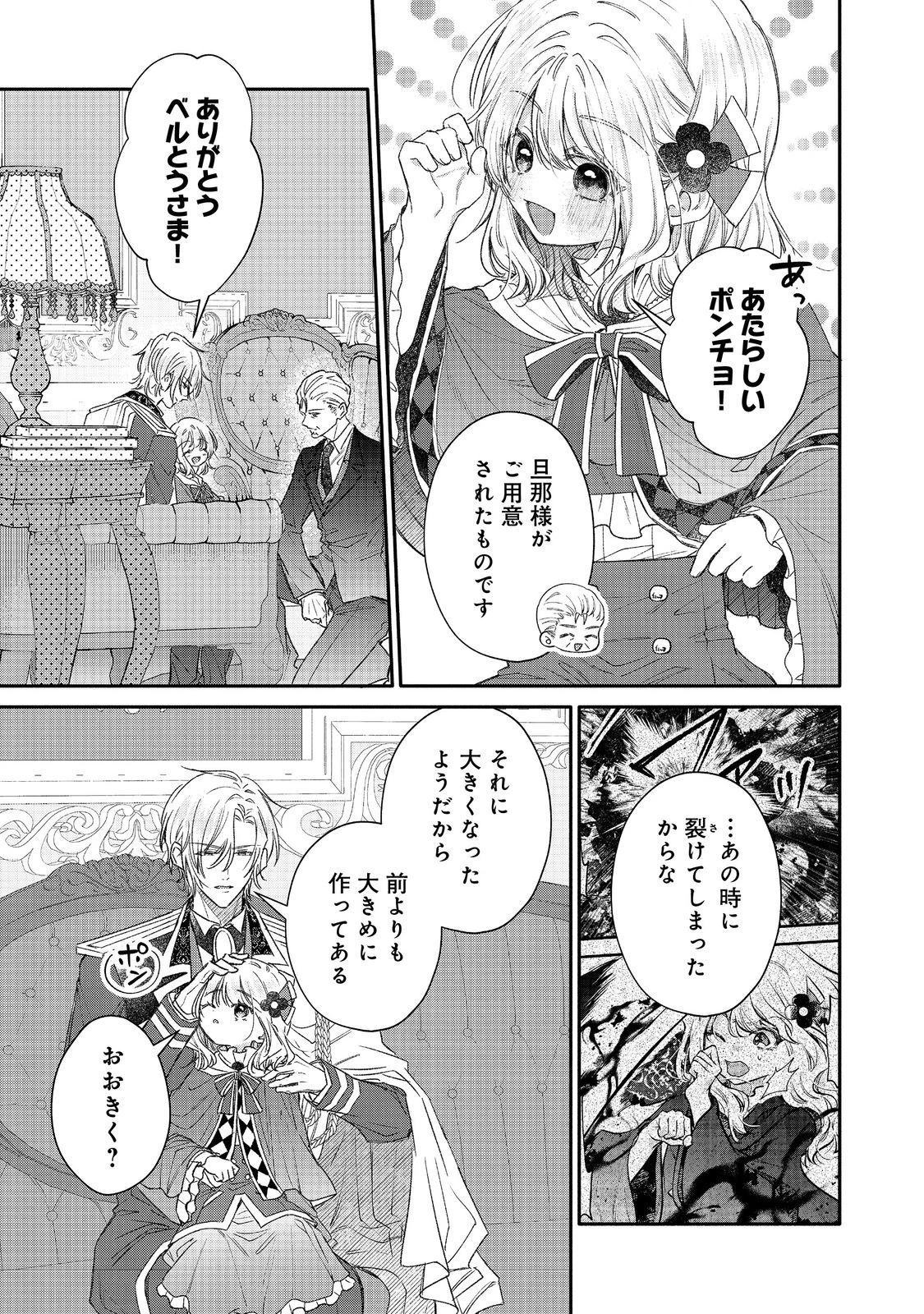 氷の侯爵様に甘やかされたいっ！～シリアス展開しかない幼女に転生してしまった私の奮闘記～＠ＣＯＭＩＣ 第23話 - 29