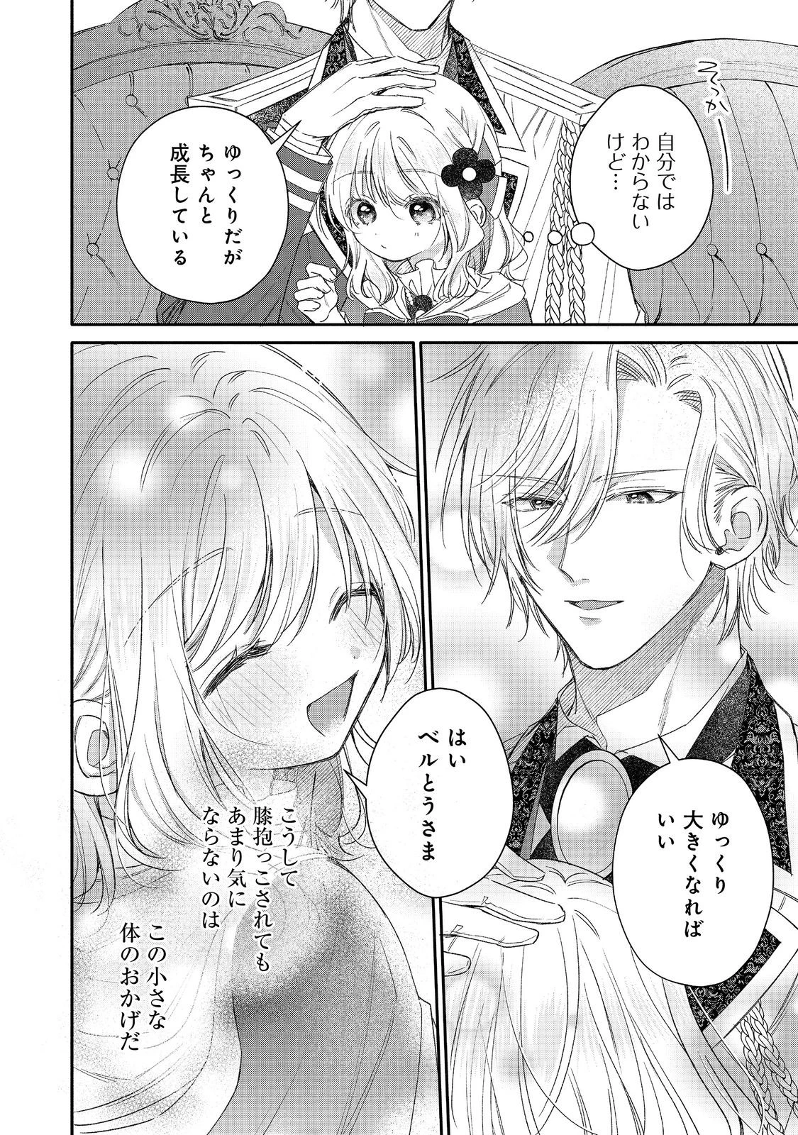 氷の侯爵様に甘やかされたいっ！～シリアス展開しかない幼女に転生してしまった私の奮闘記～＠ＣＯＭＩＣ 第23話 - 30