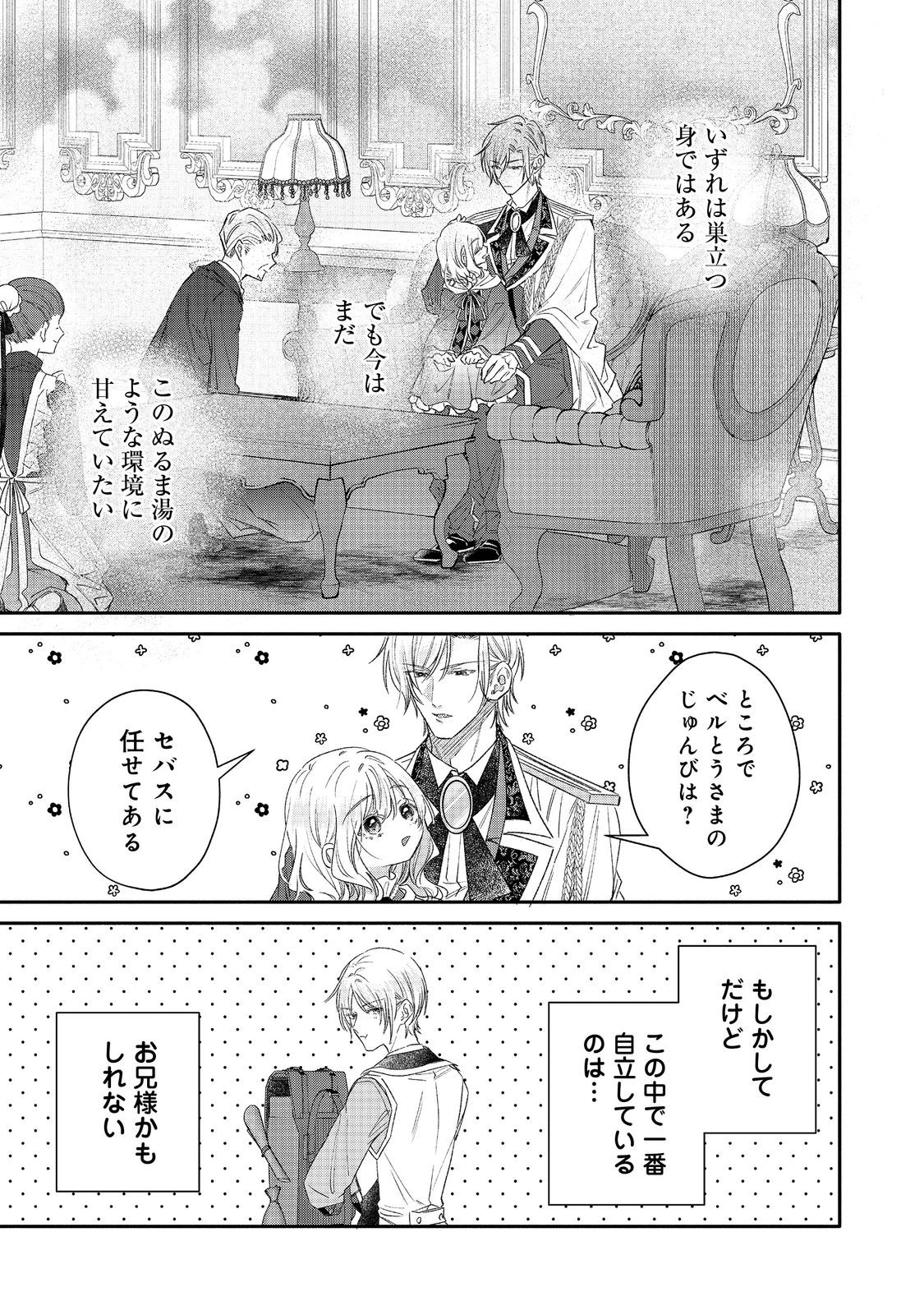 氷の侯爵様に甘やかされたいっ！～シリアス展開しかない幼女に転生してしまった私の奮闘記～＠ＣＯＭＩＣ 第23話 - 31