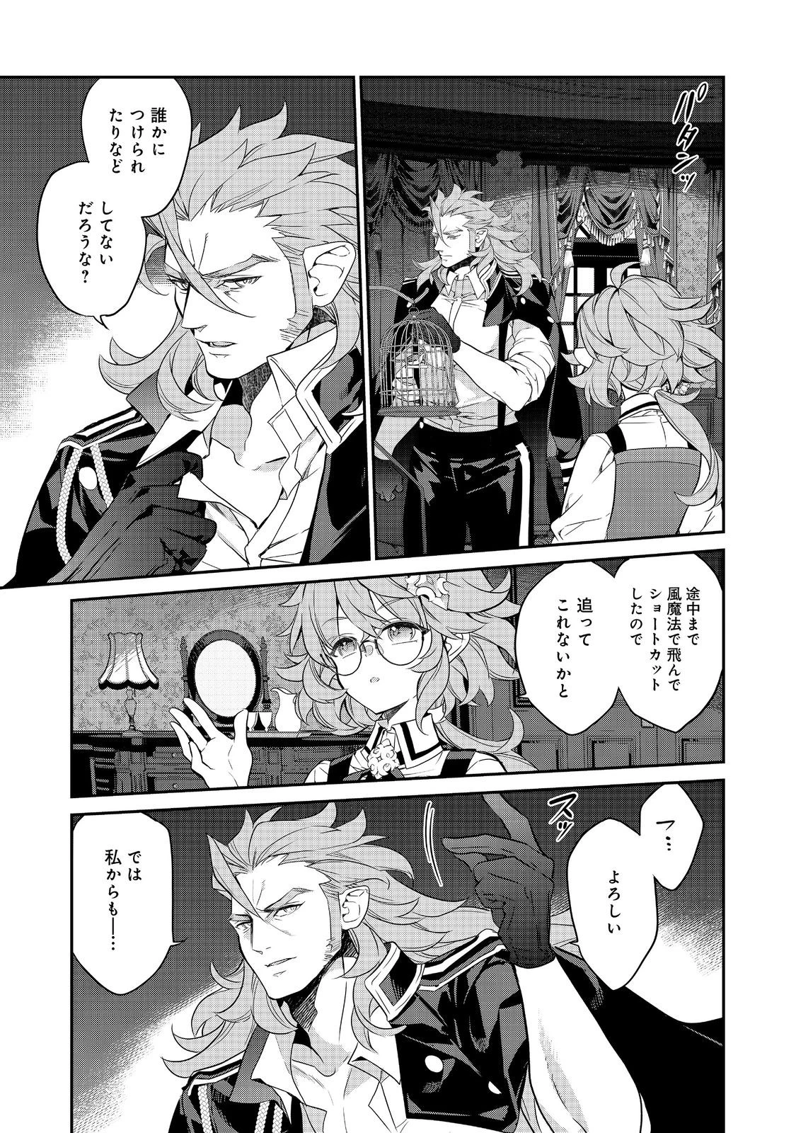 欠けた月のメルセデス 第17.3話 - 1