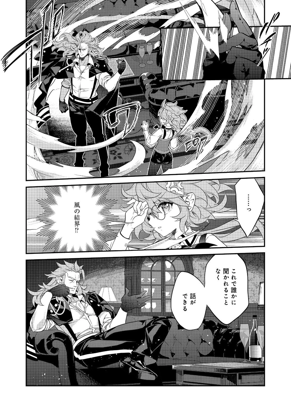 欠けた月のメルセデス 第17.3話 - 2