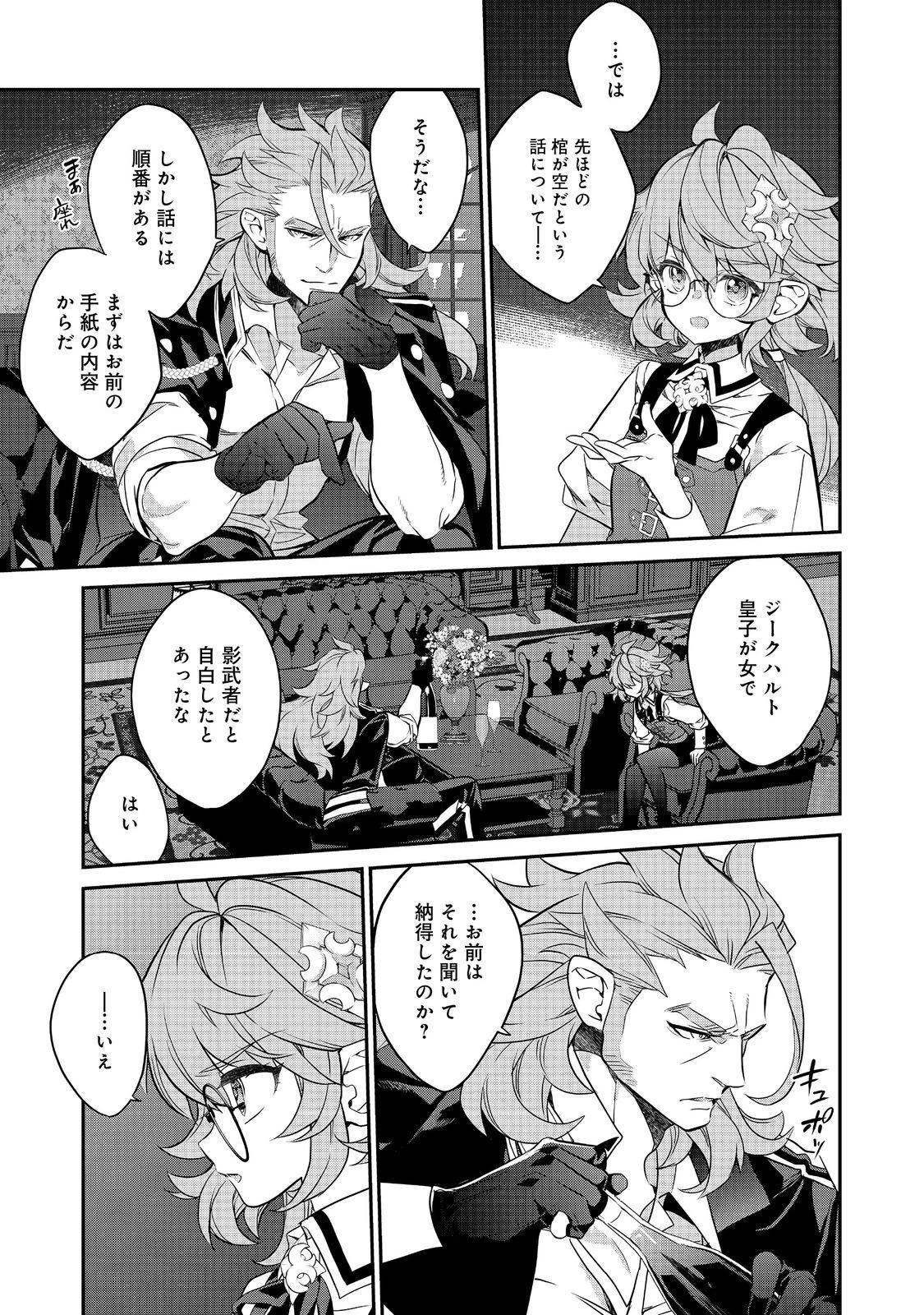 欠けた月のメルセデス 第17.3話 - 3