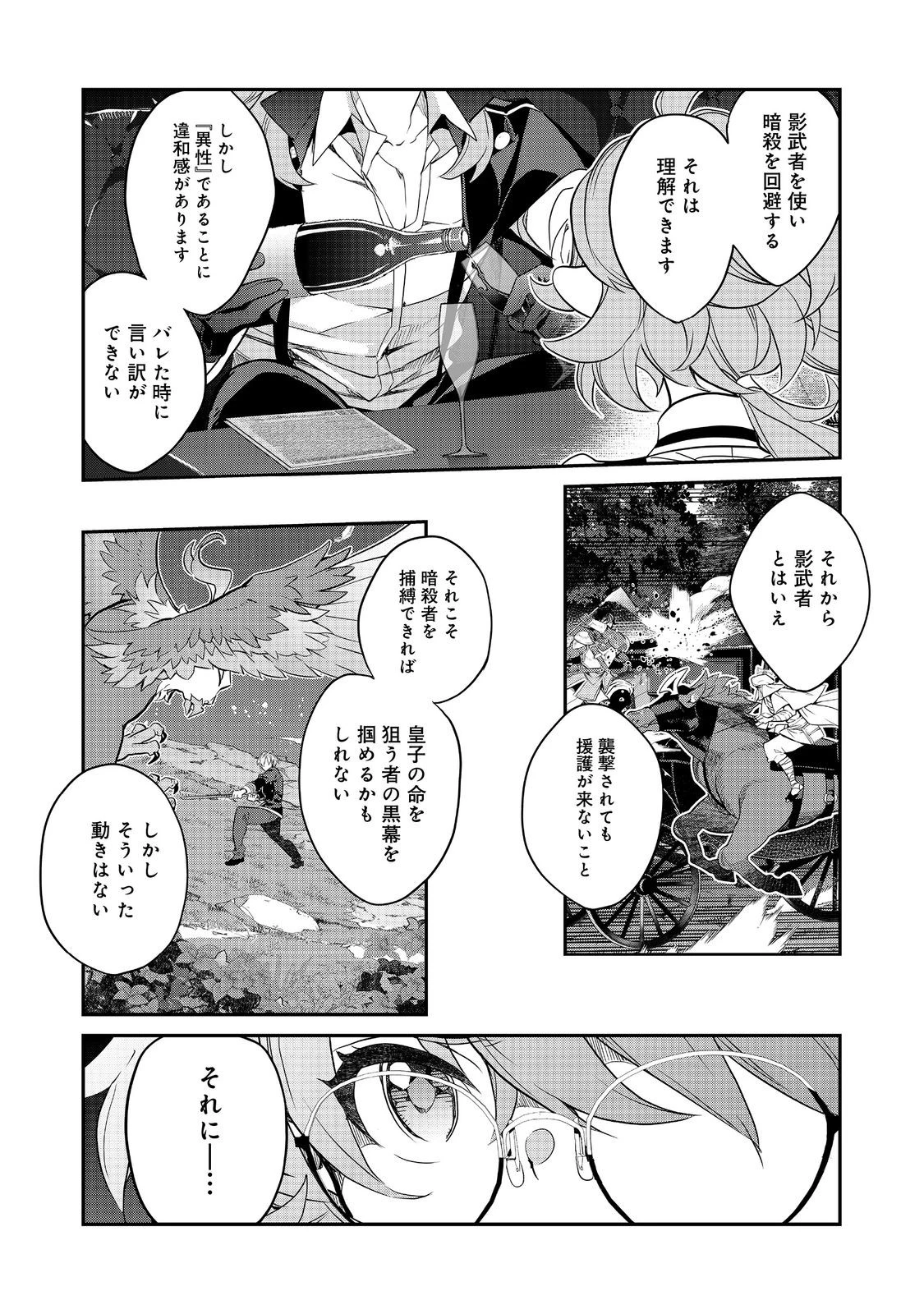 欠けた月のメルセデス 第17.3話 - 4