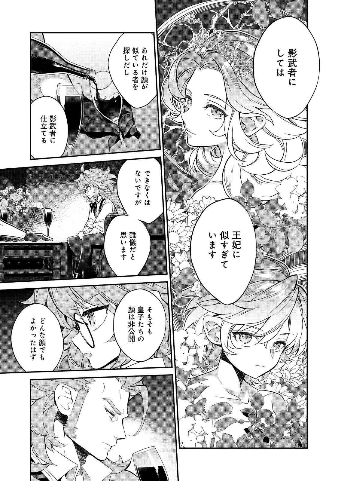 欠けた月のメルセデス 第17.3話 - 5